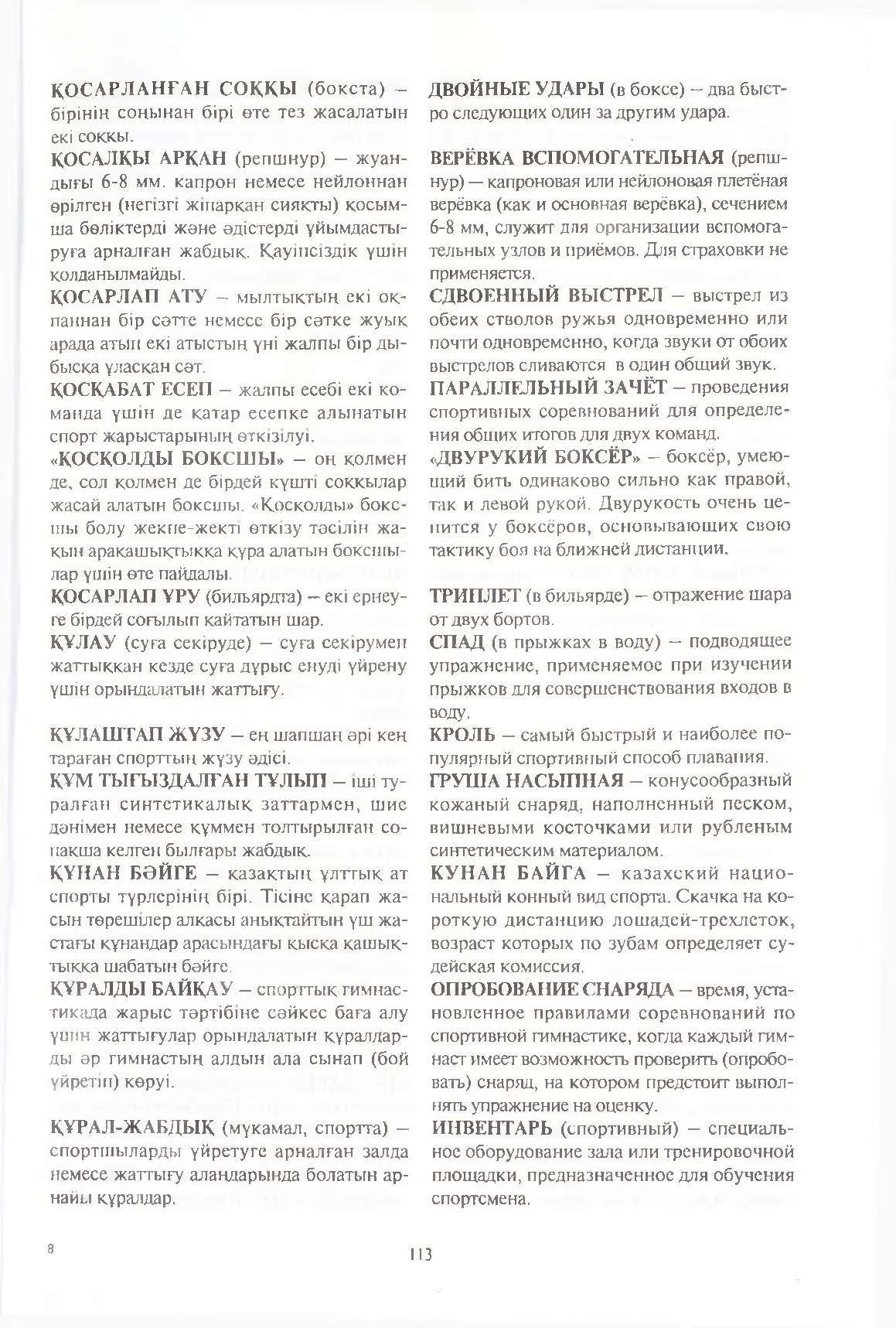 Бет 114