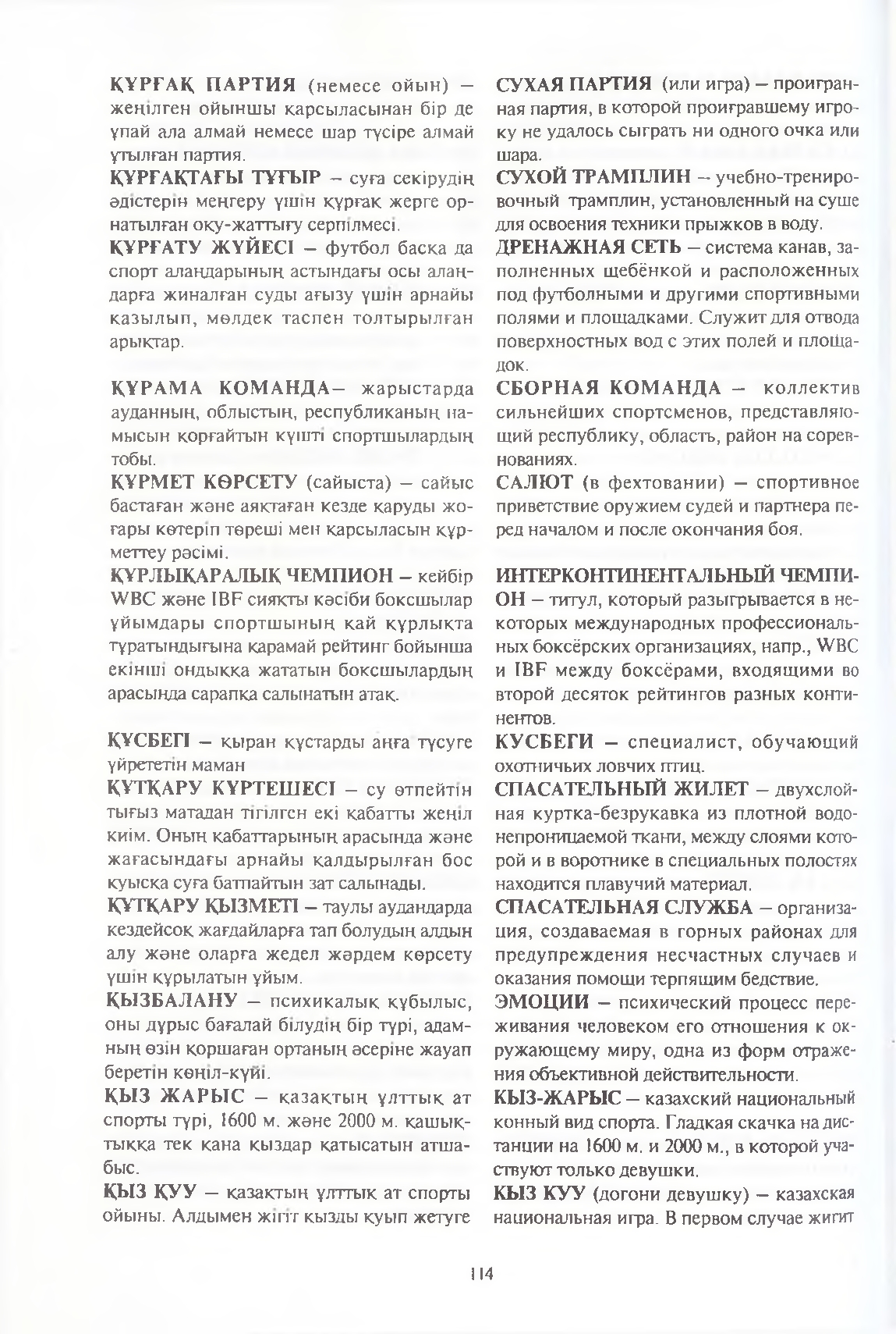 Бет 115