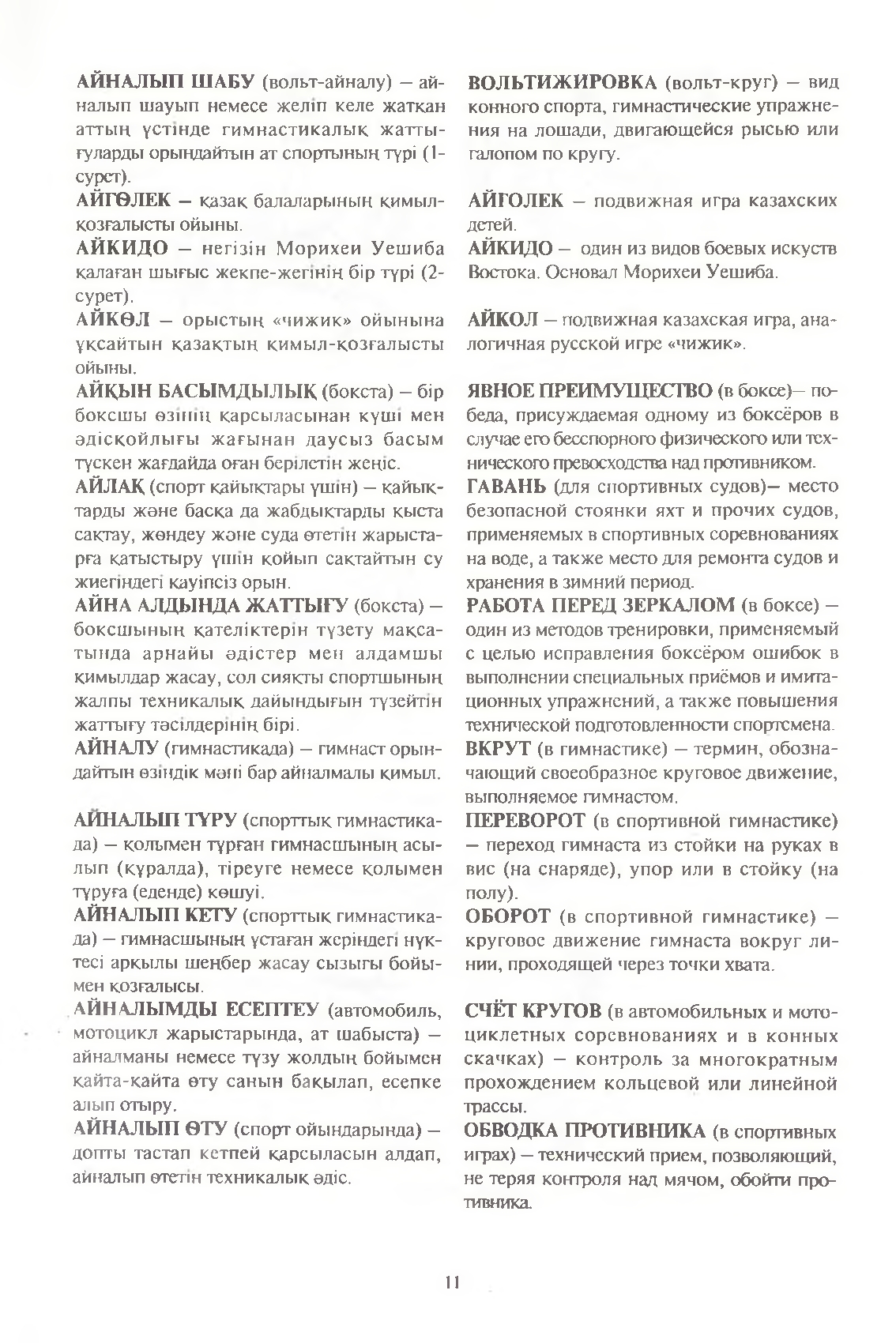 Бет 12