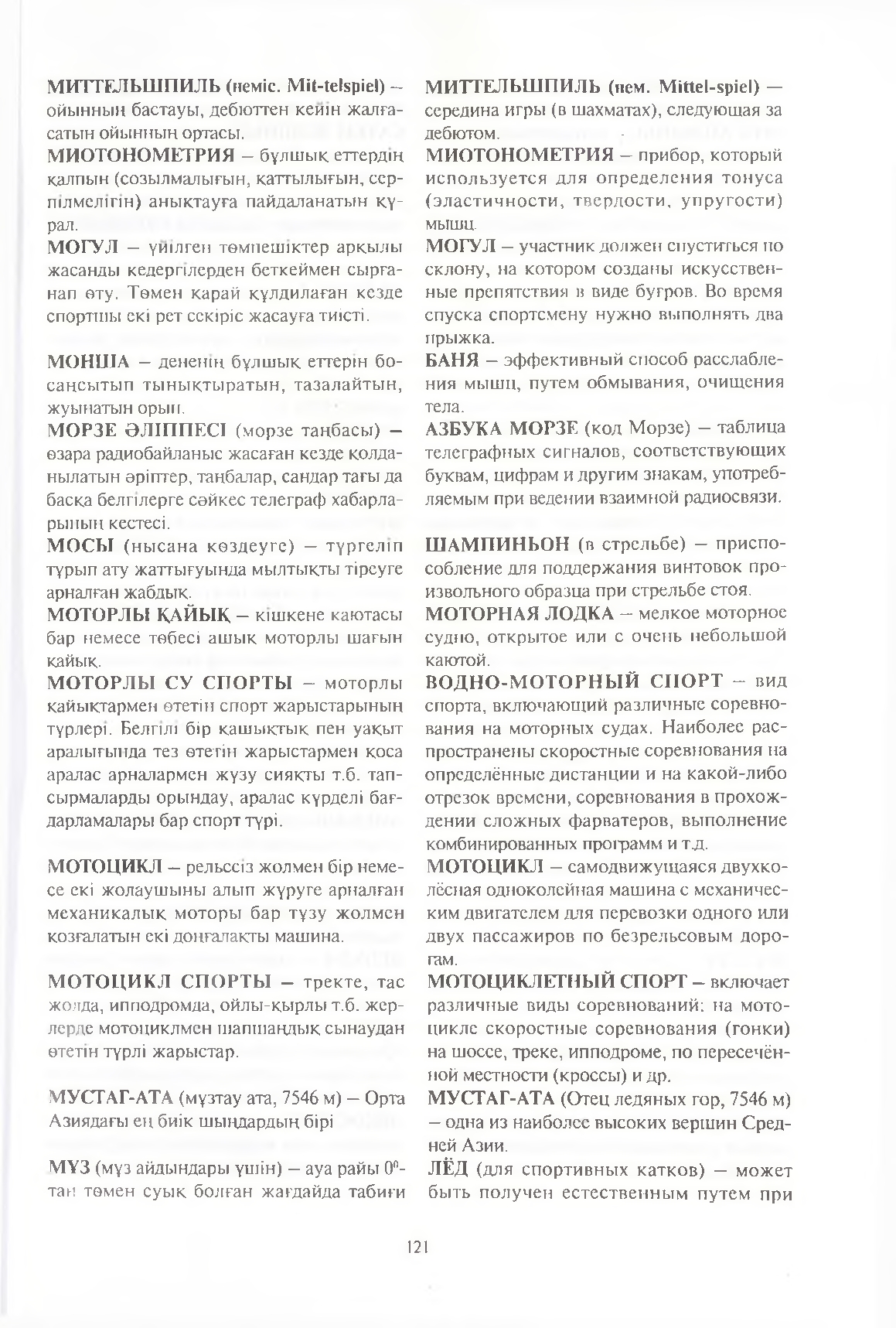 Бет 122