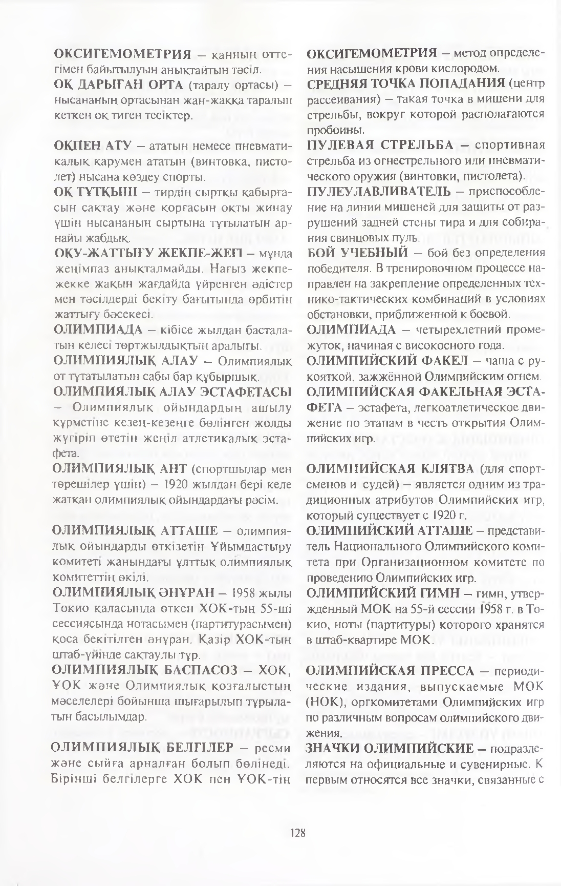 Бет 129