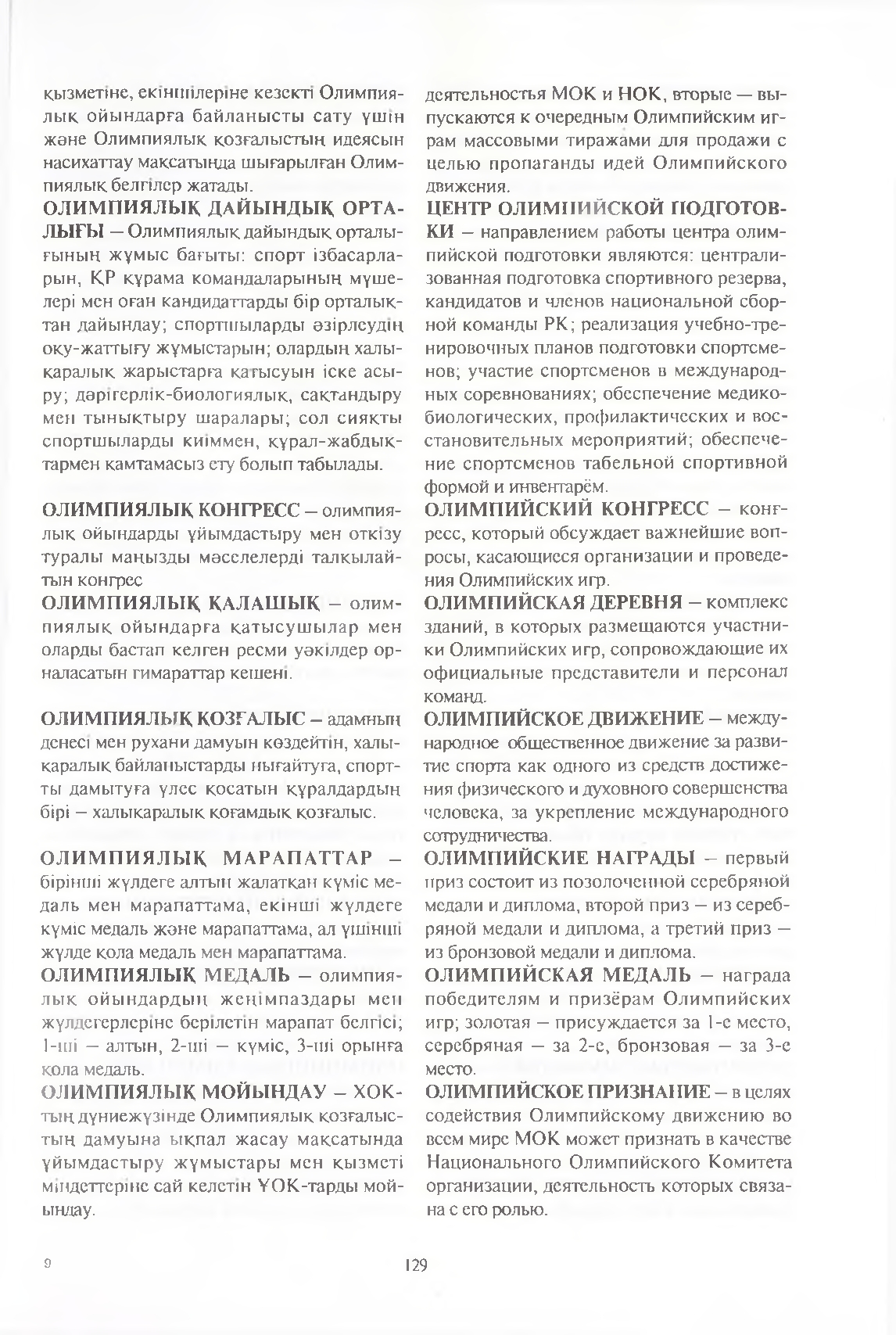 Бет 130