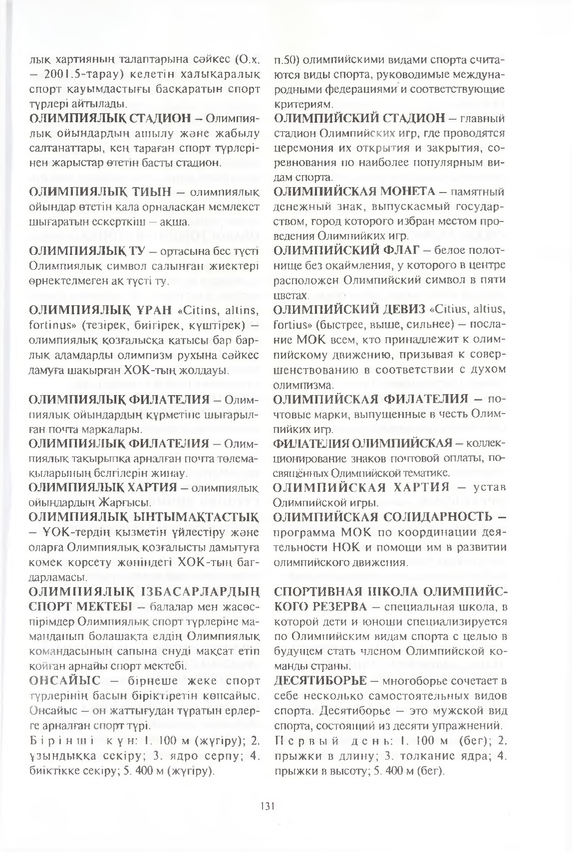Бет 132