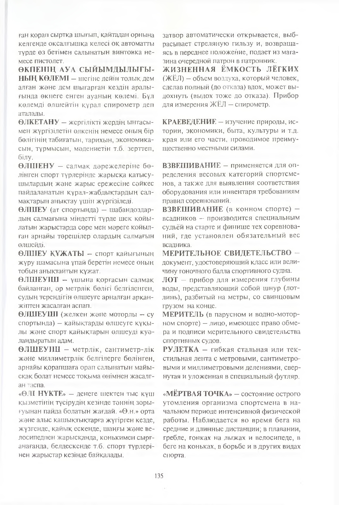 Бет 136