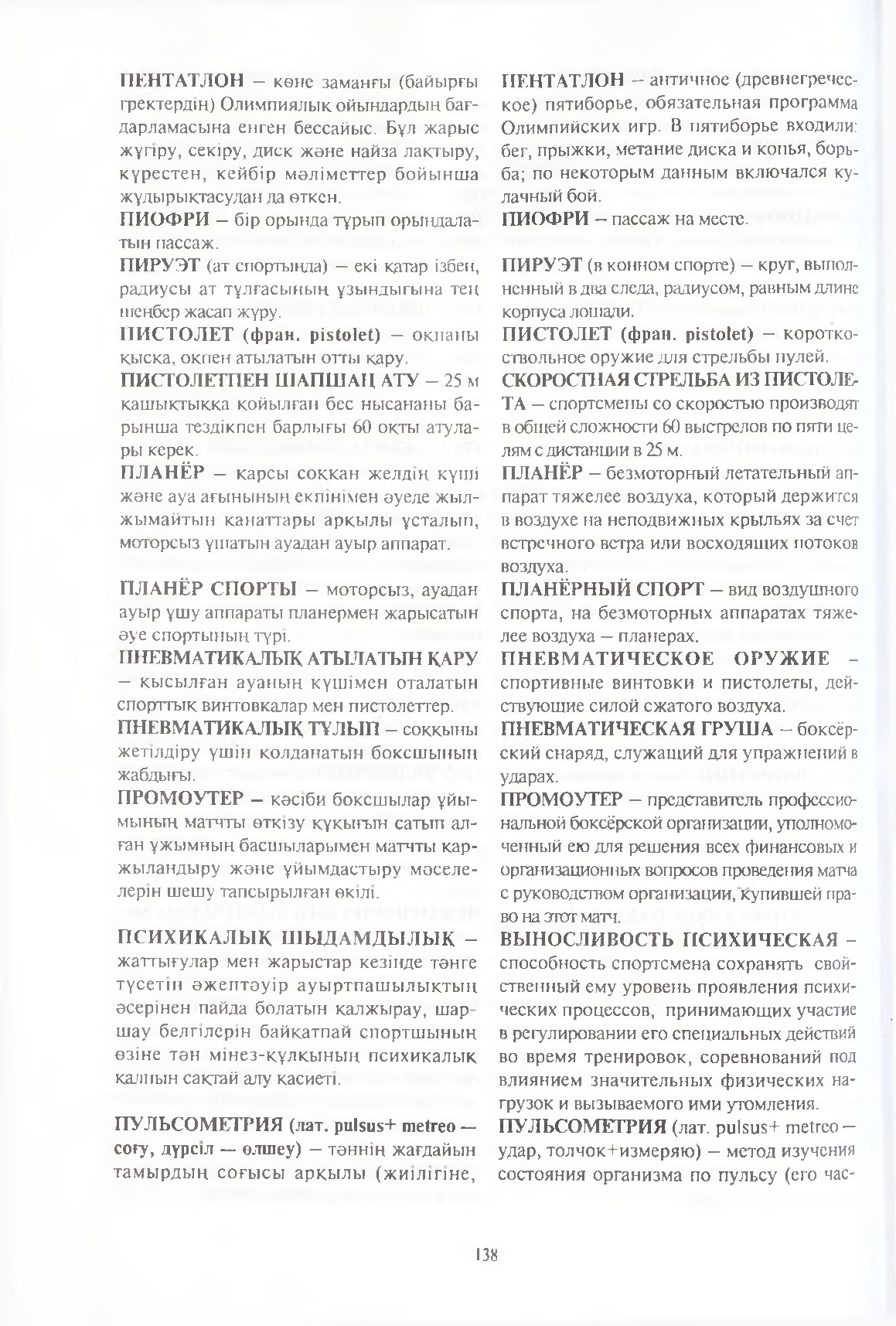 Бет 139