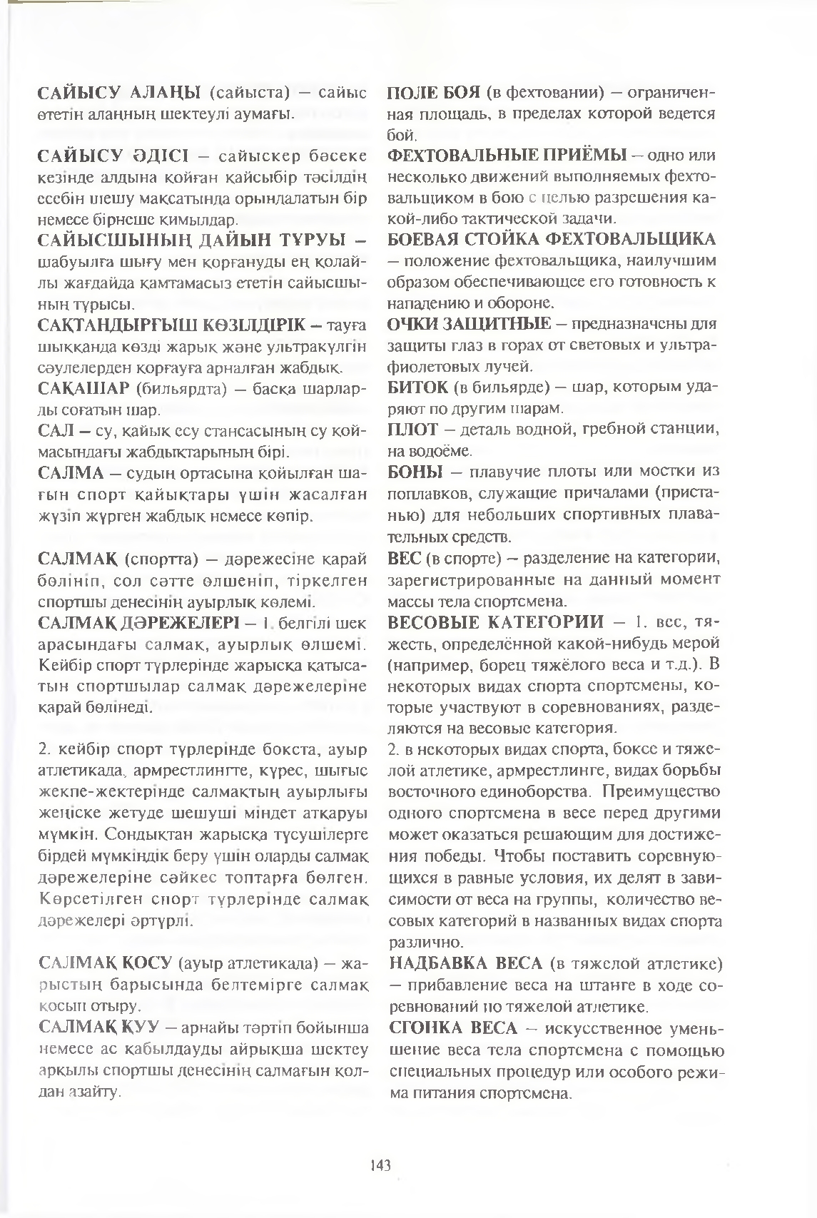Бет 144