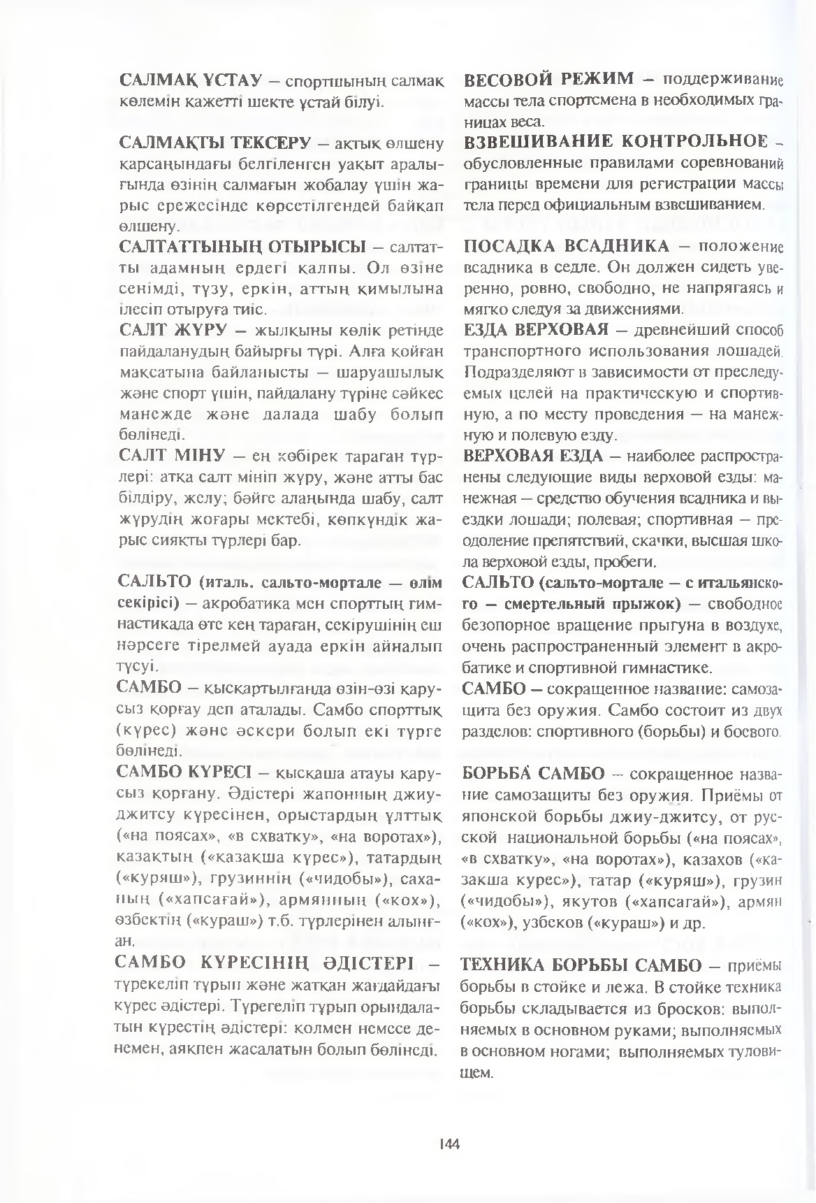 Бет 145