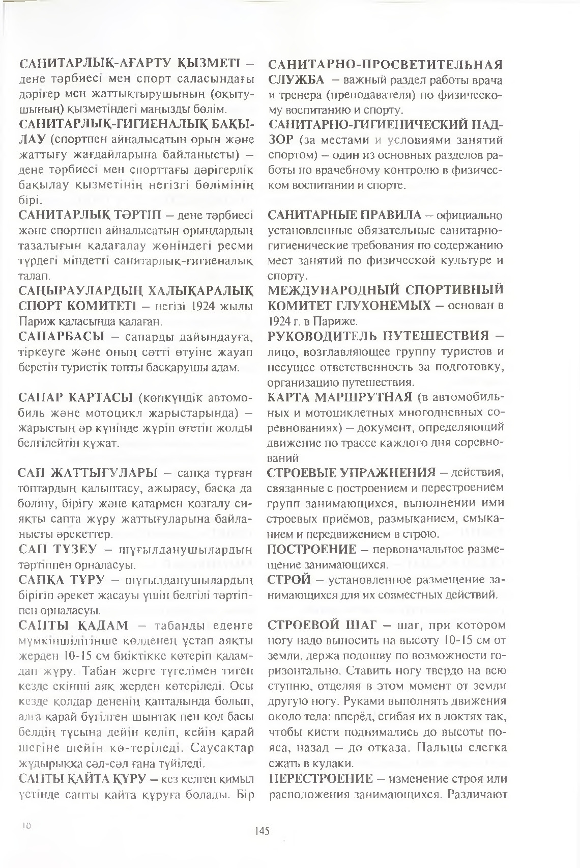 Бет 146