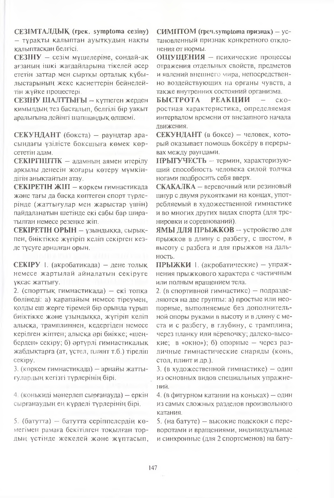 Бет 148
