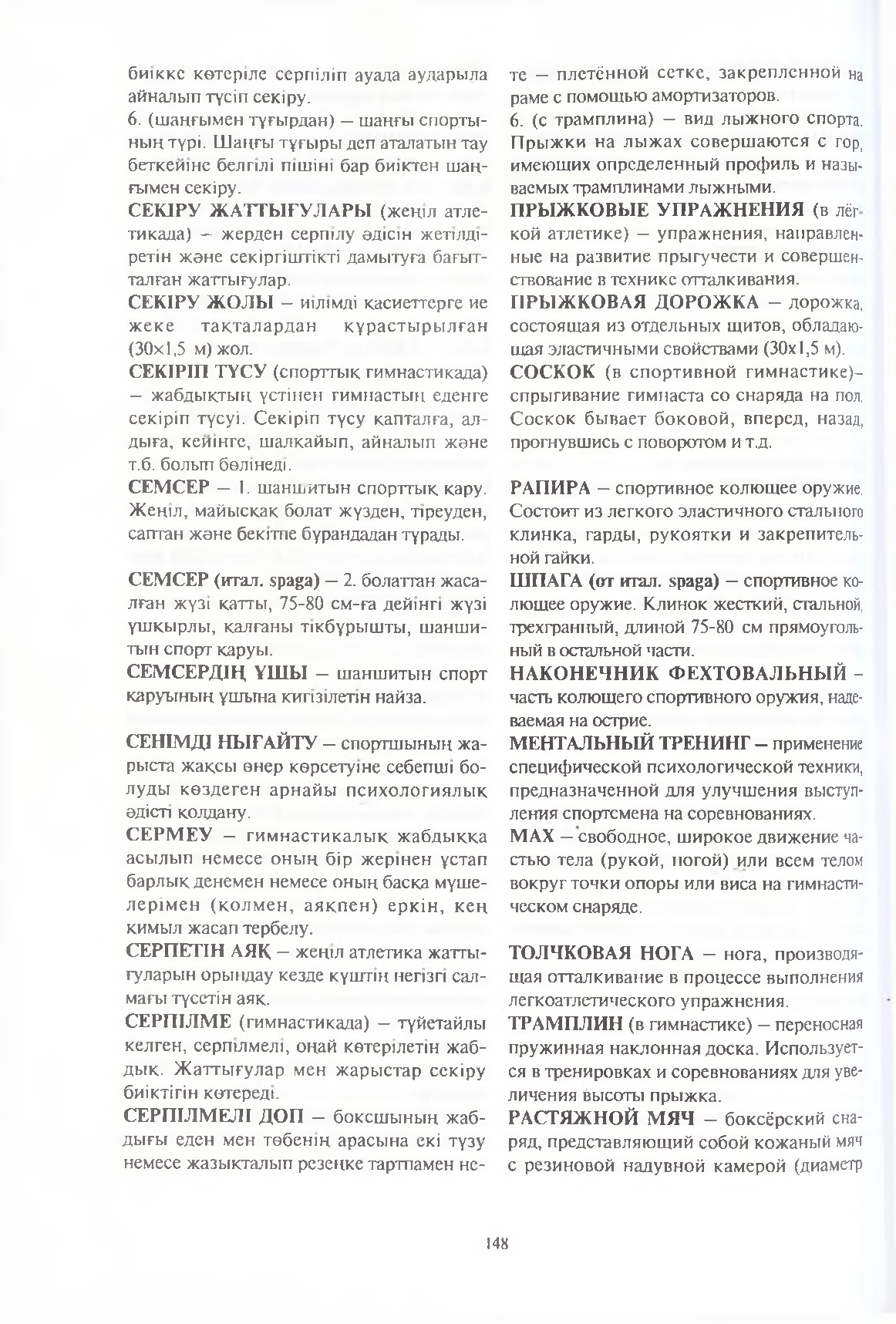 Бет 149