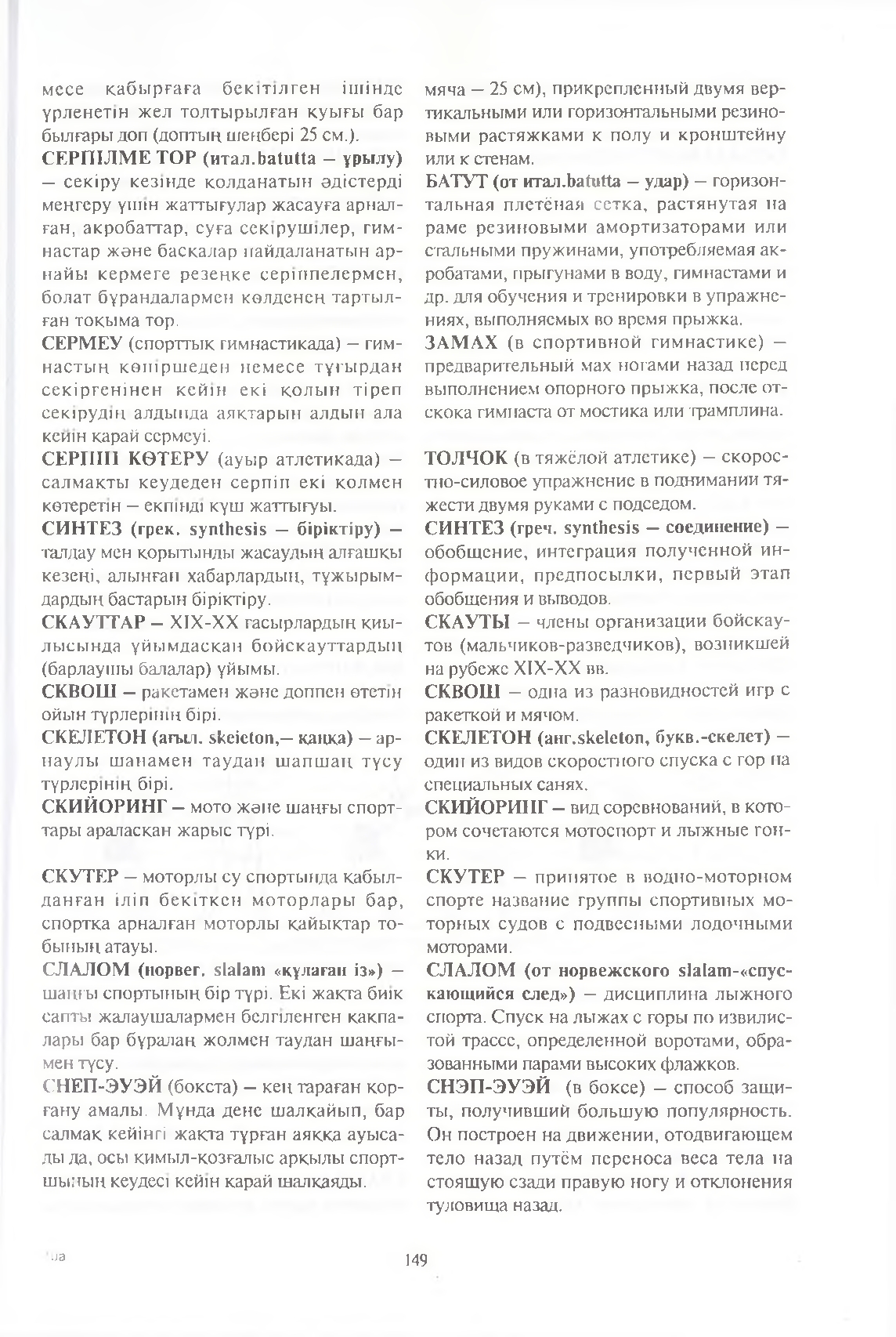 Бет 150