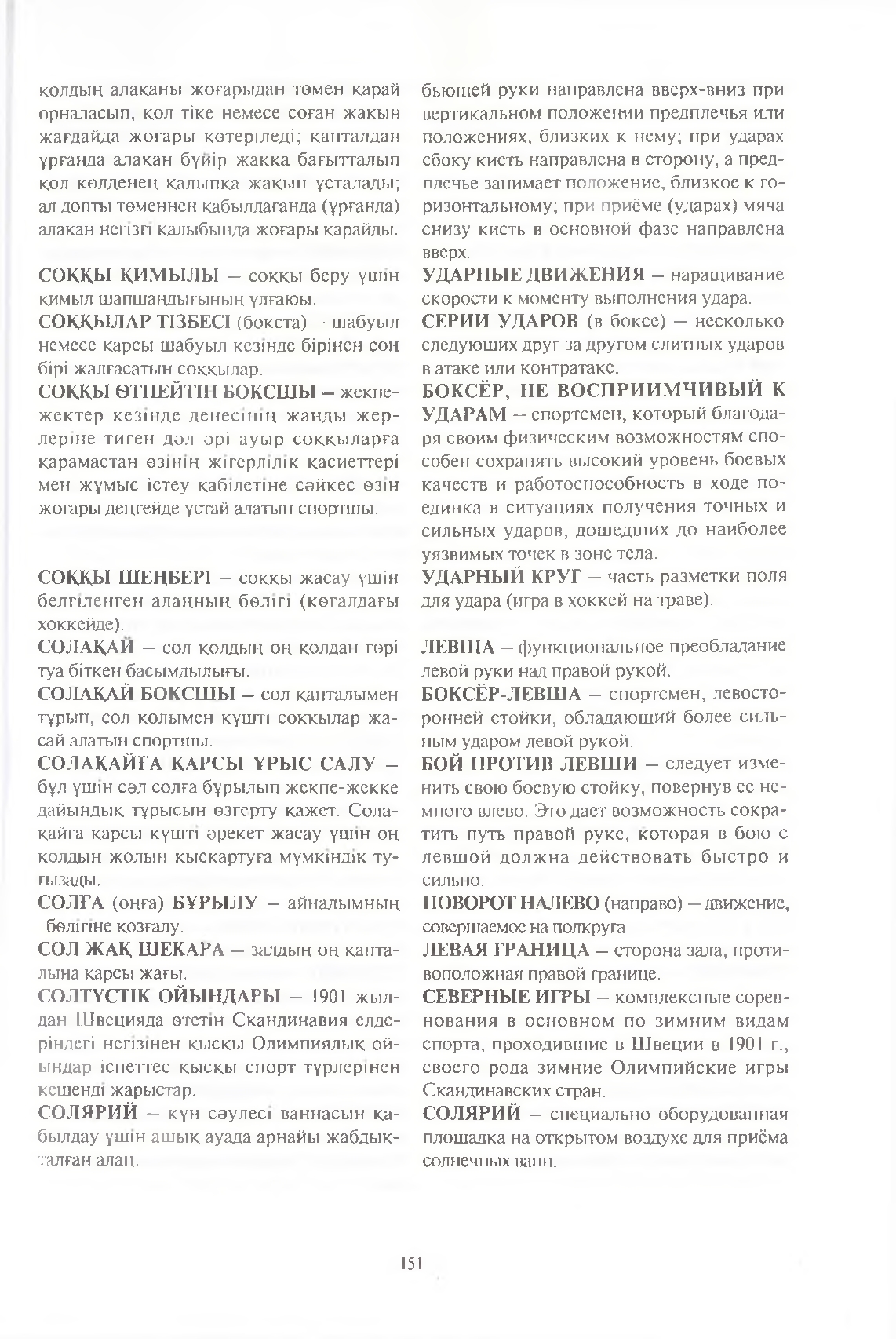 Бет 152