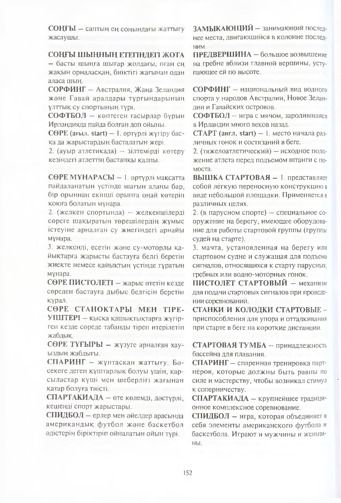 Бет 153