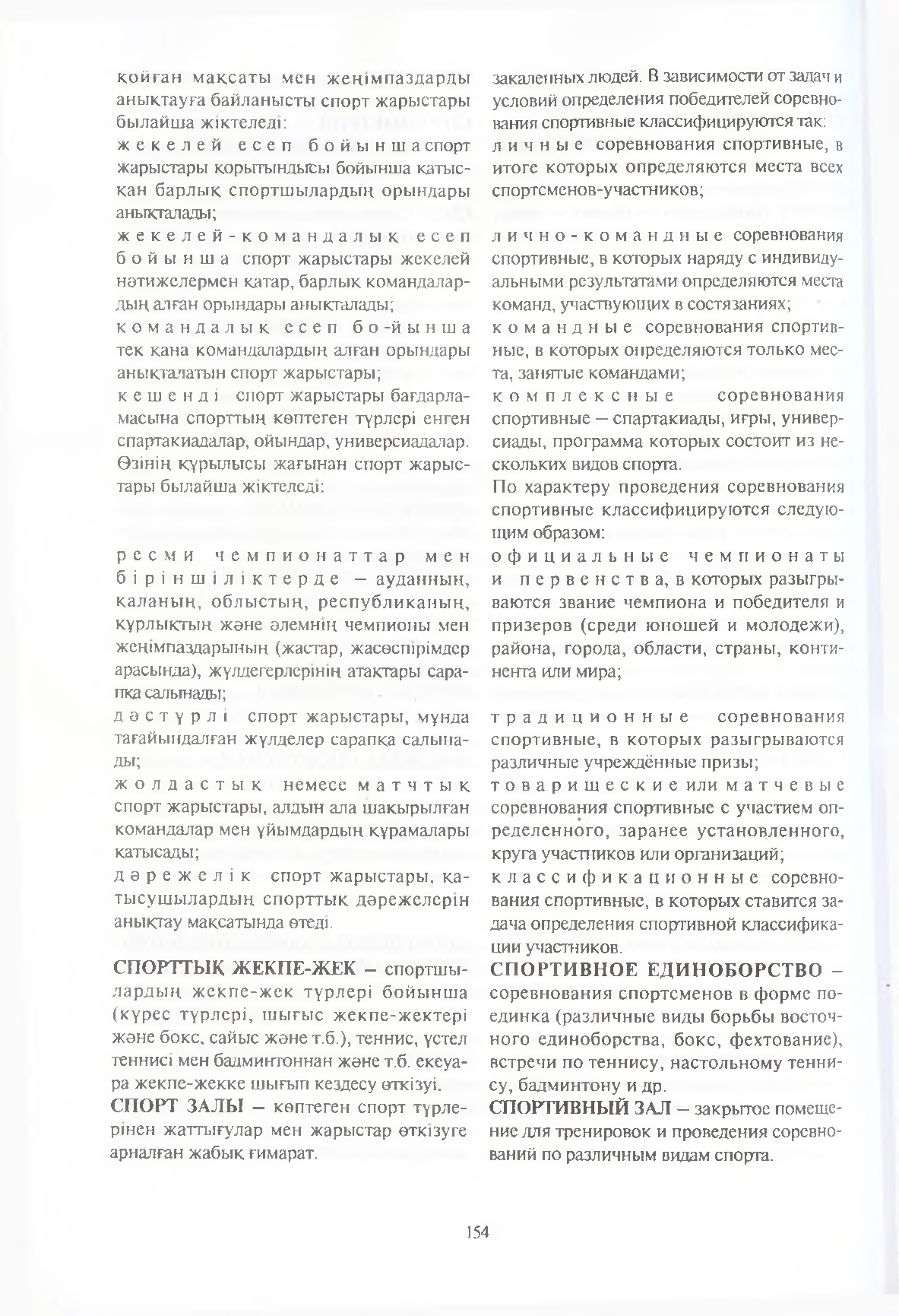 Бет 155