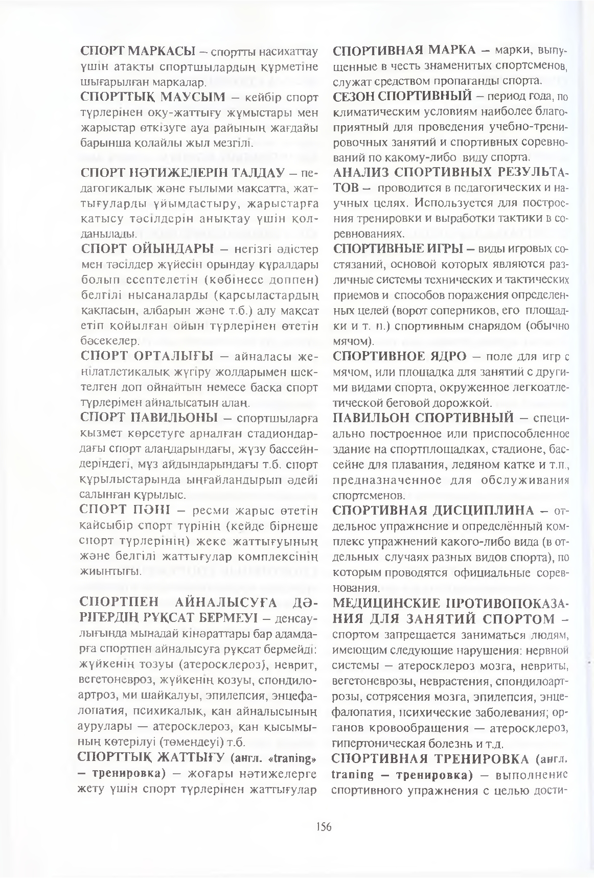 Бет 157