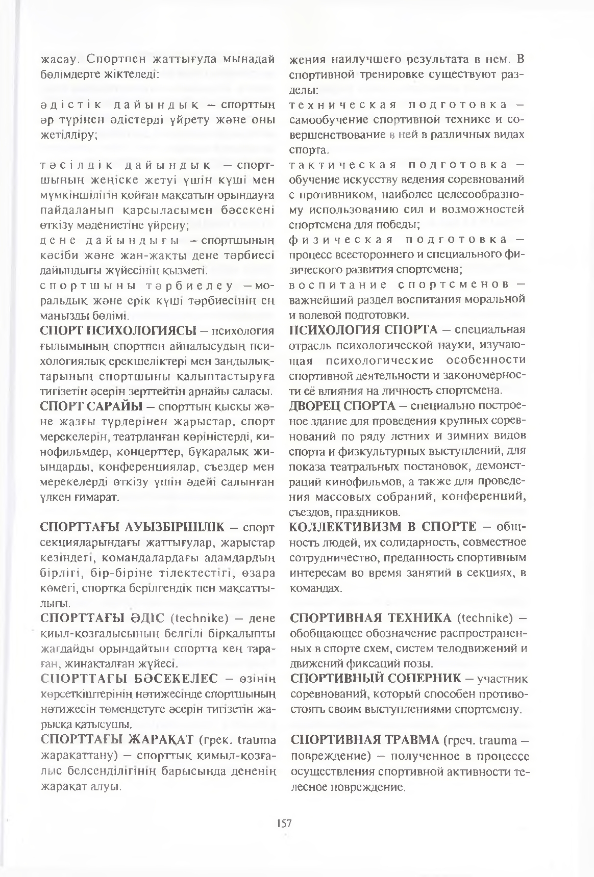 Бет 158