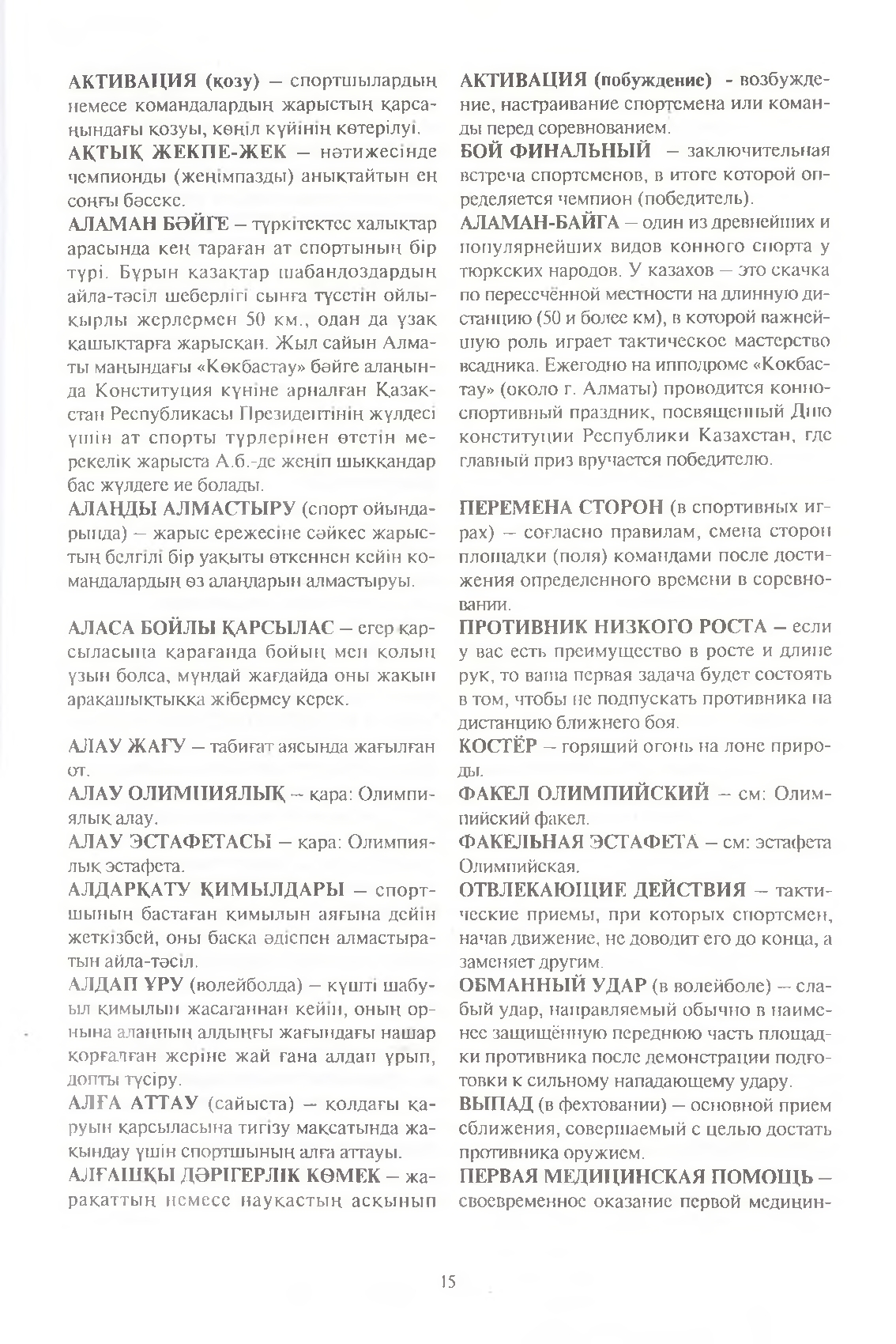 Бет 16
