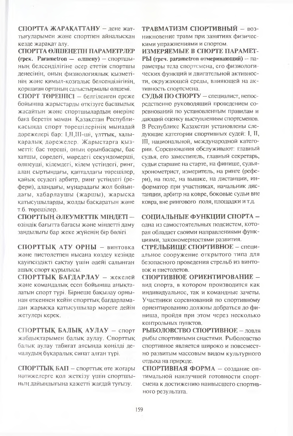 Бет 160