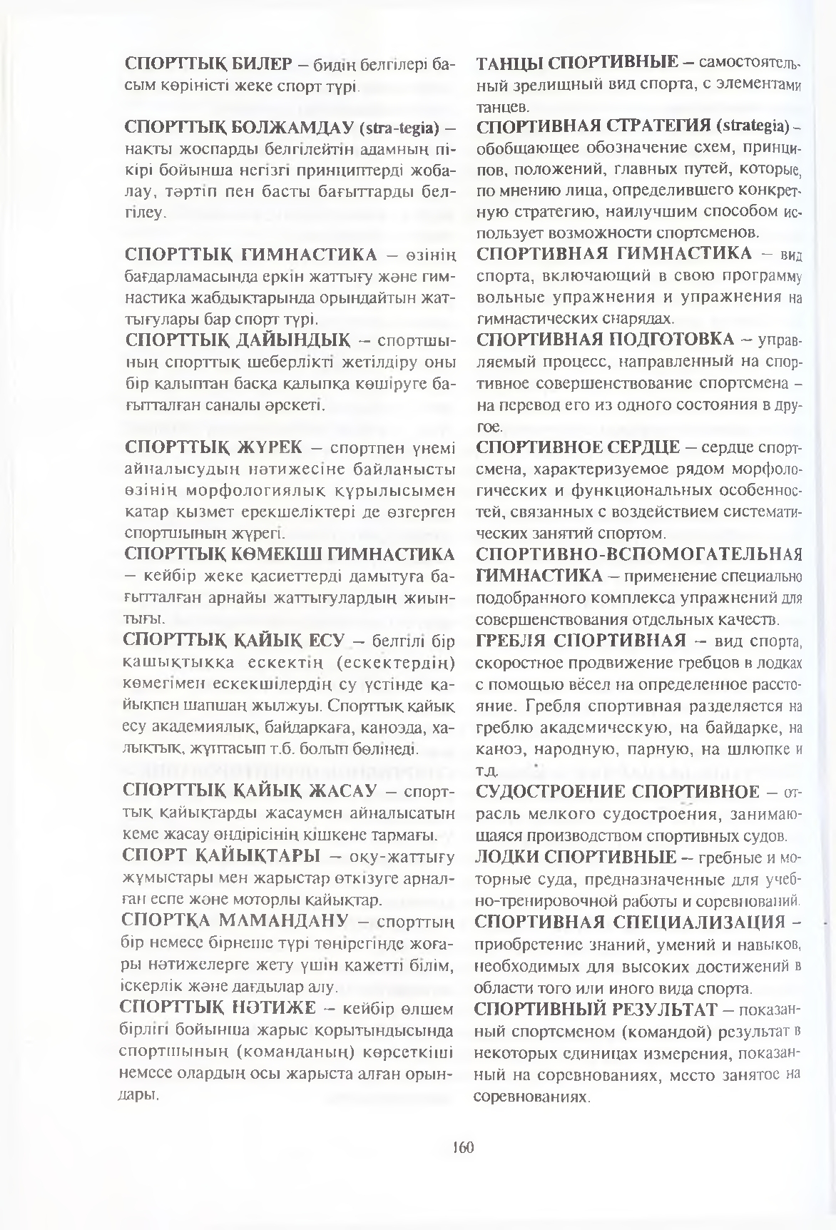 Бет 161