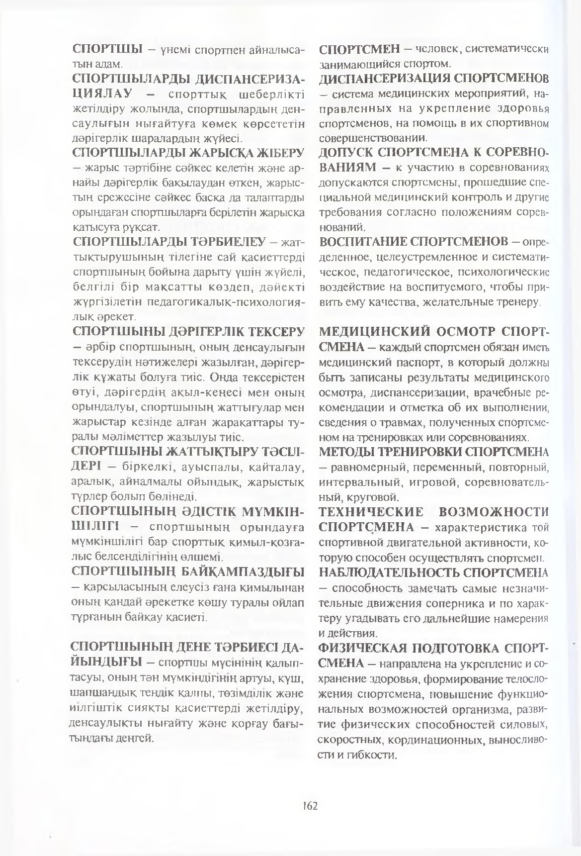 Бет 163