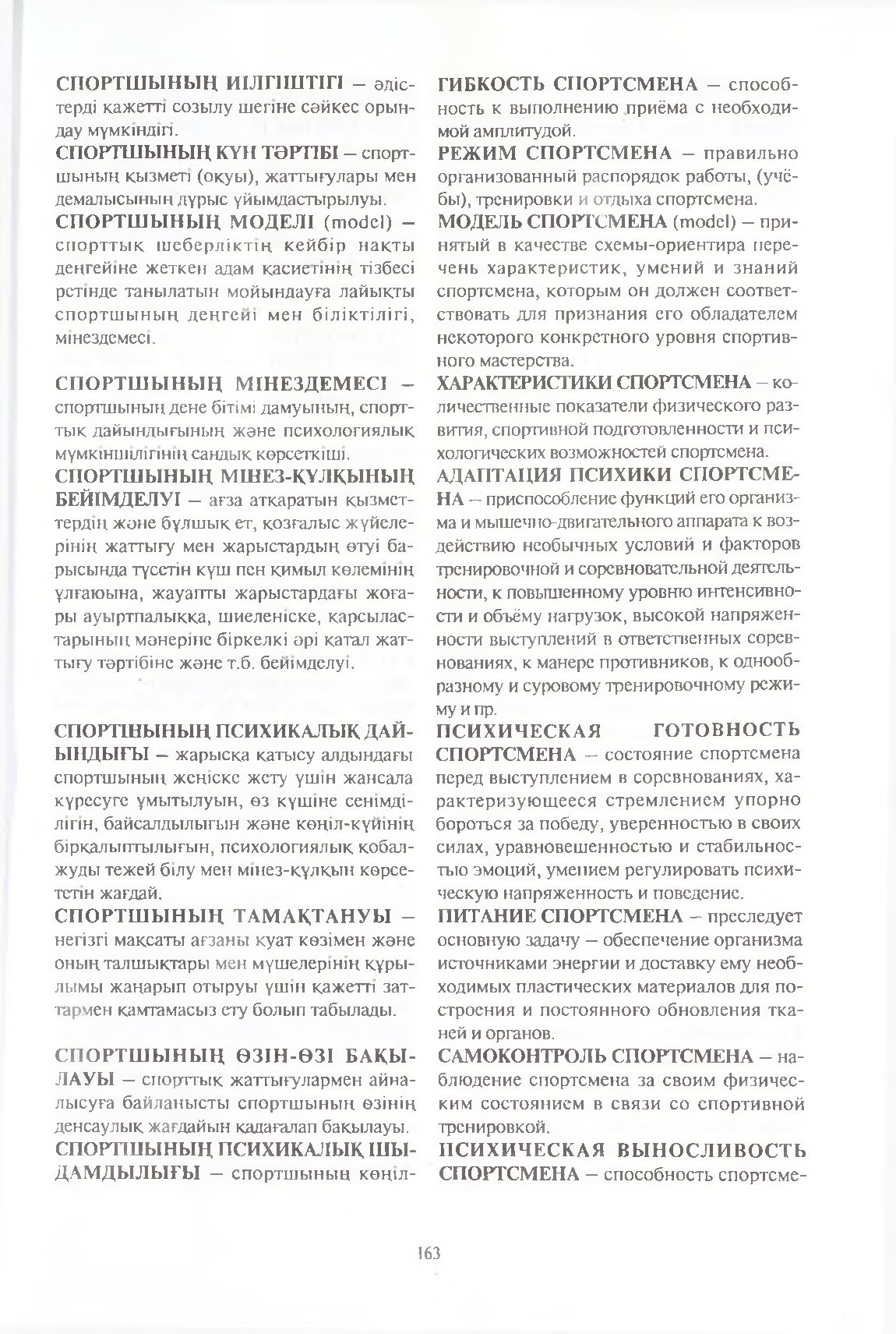 Бет 164