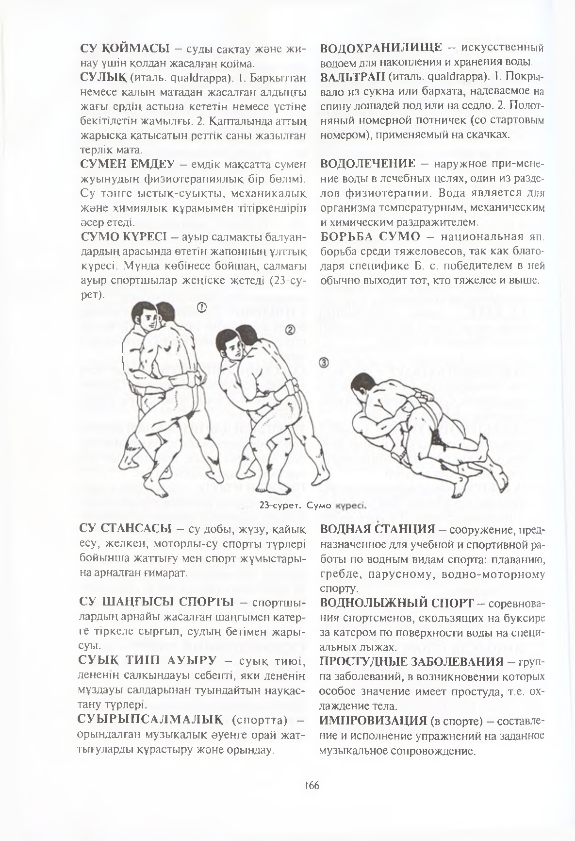 Бет 167