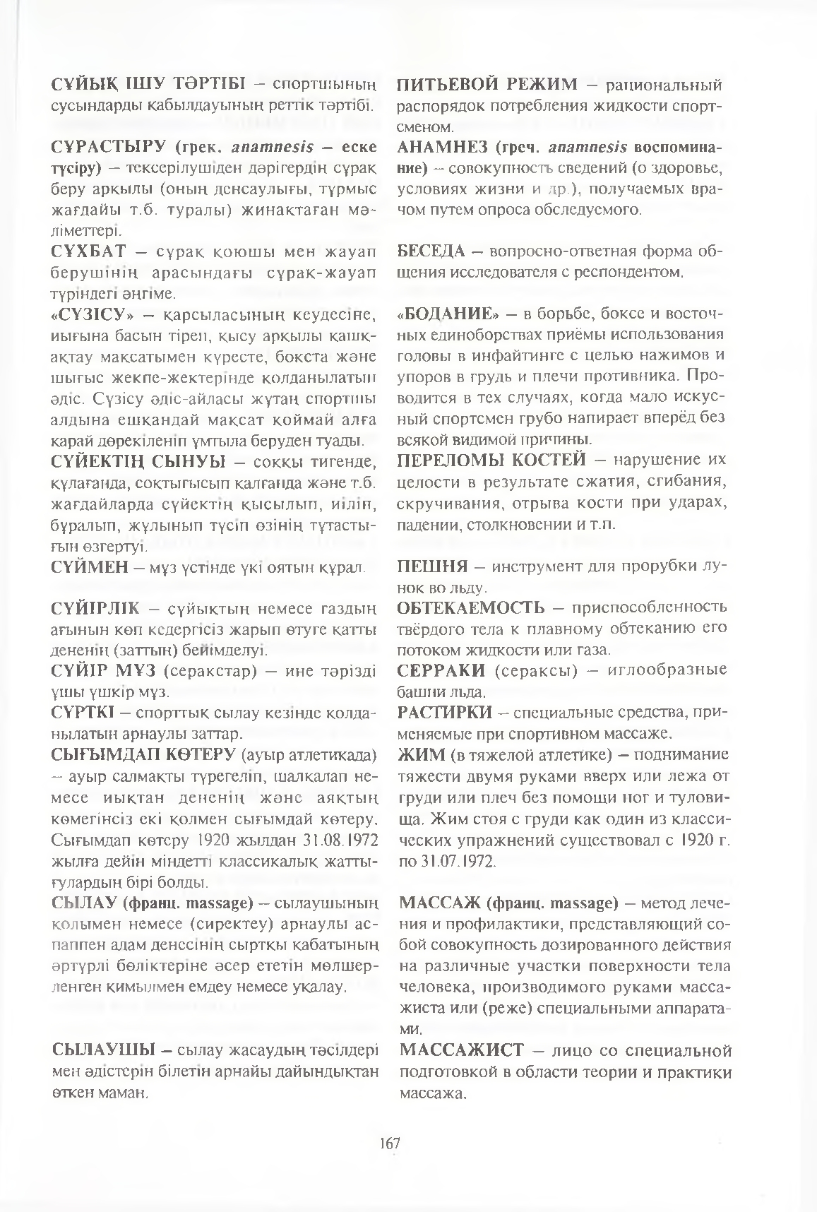 Бет 168