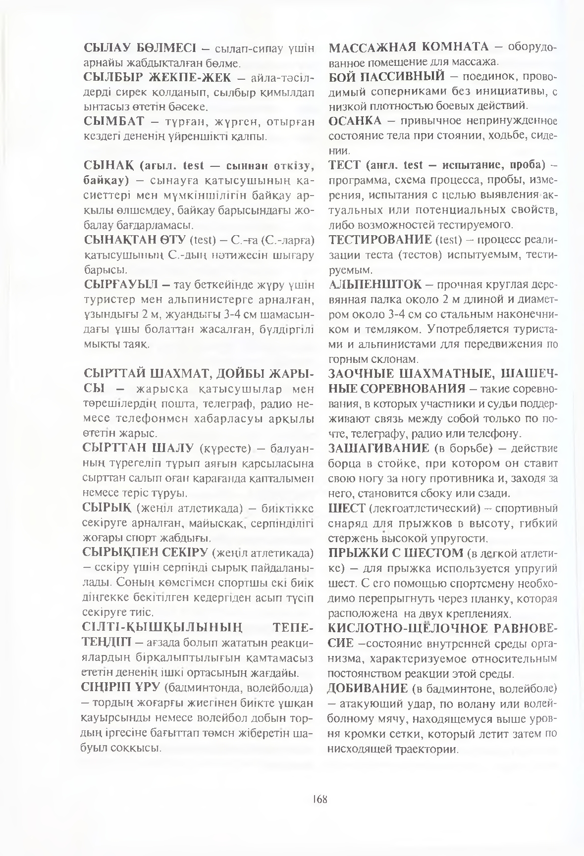 Бет 169