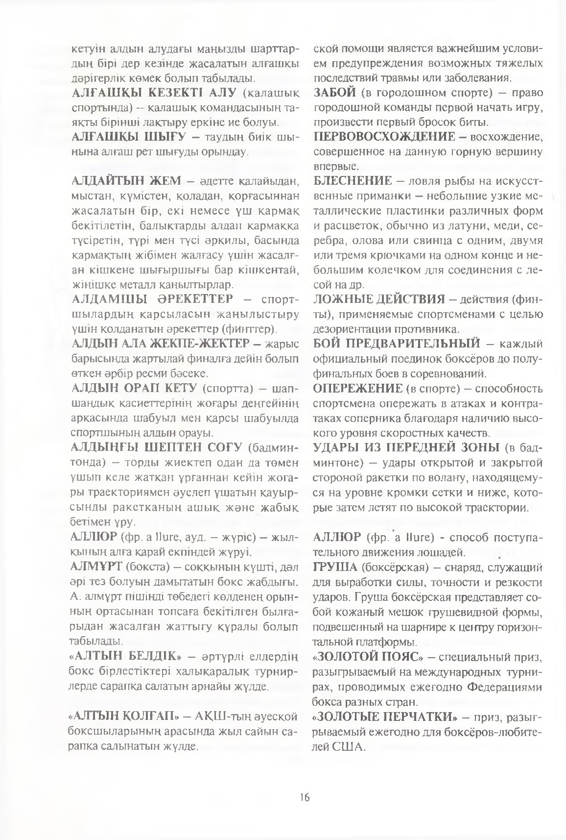 Бет 17