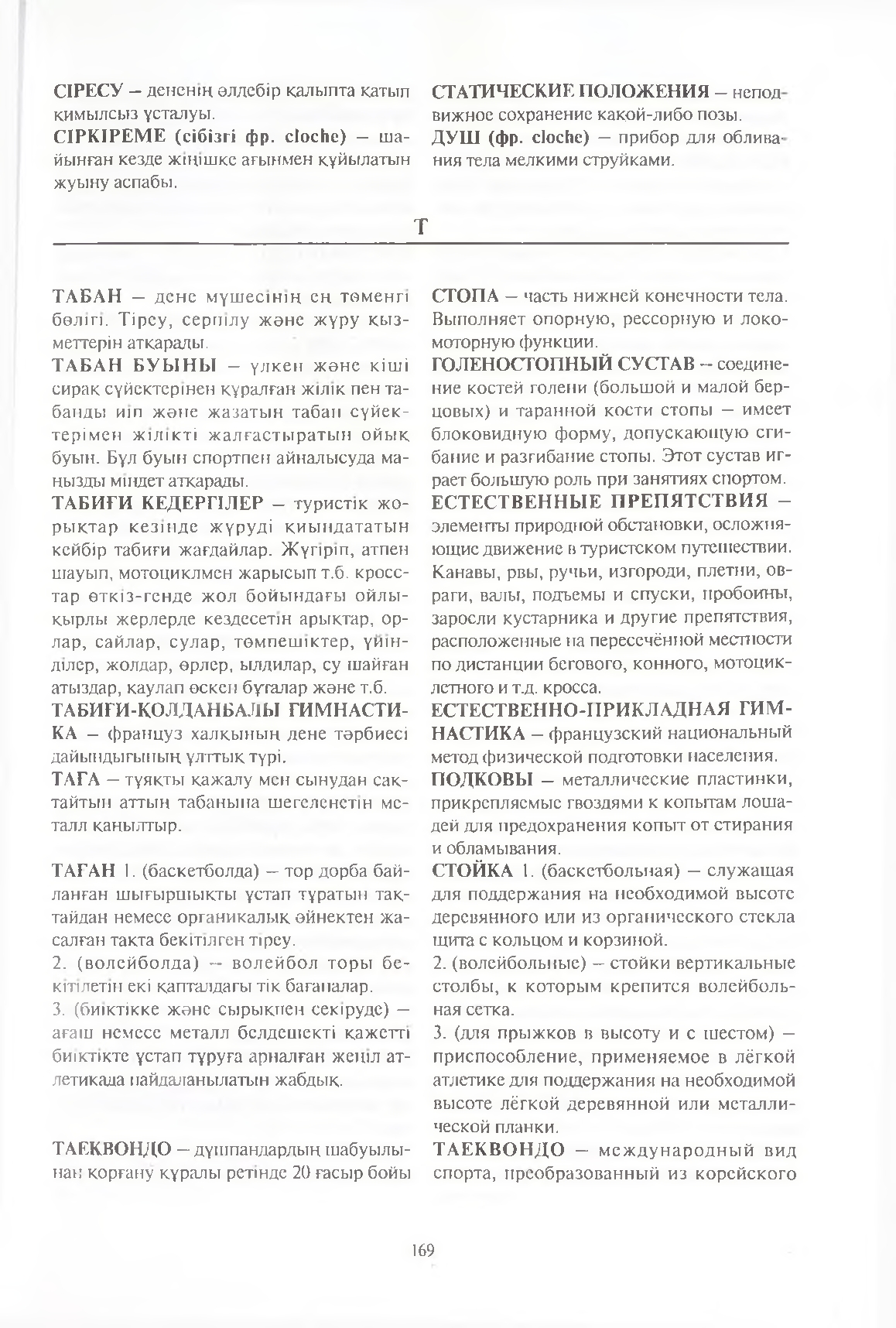 Бет 170