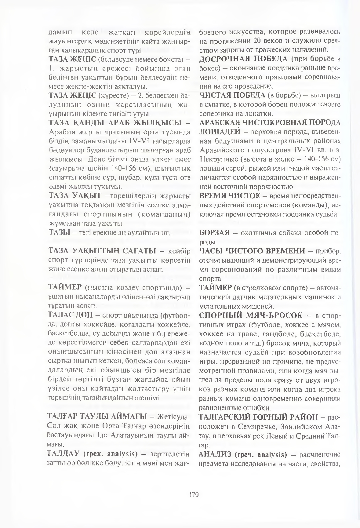 Бет 171