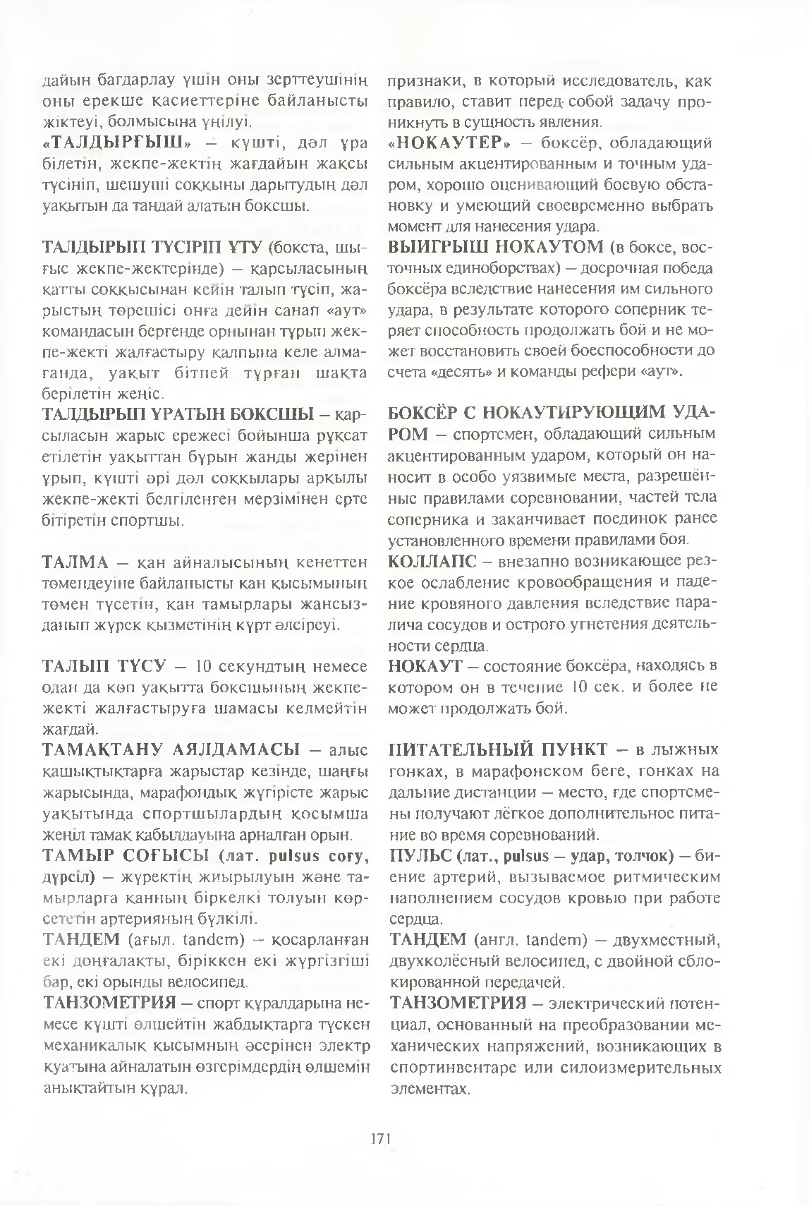 Бет 172