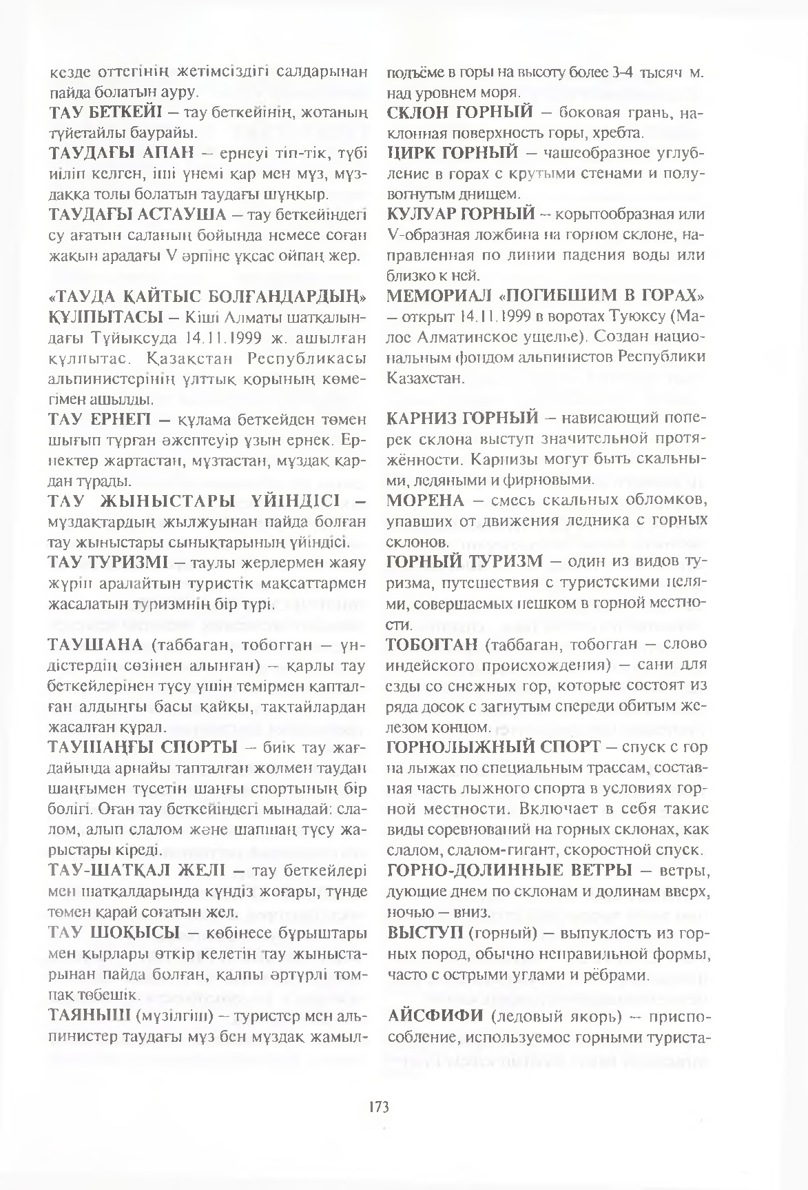 Бет 174