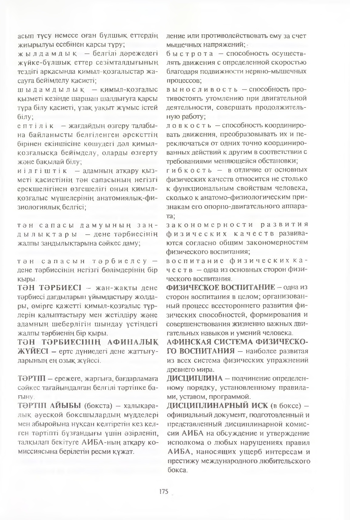 Бет 176