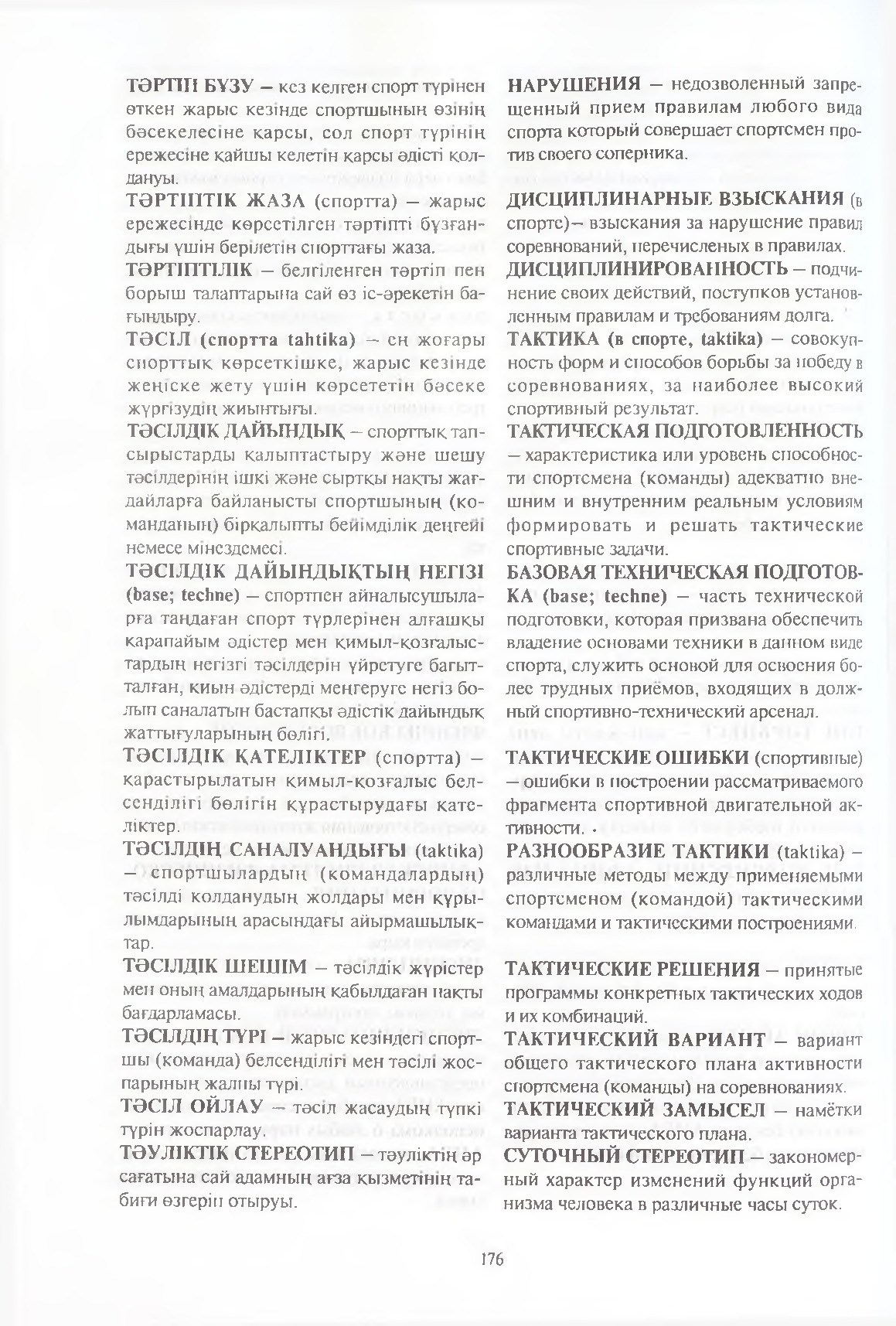 Бет 177