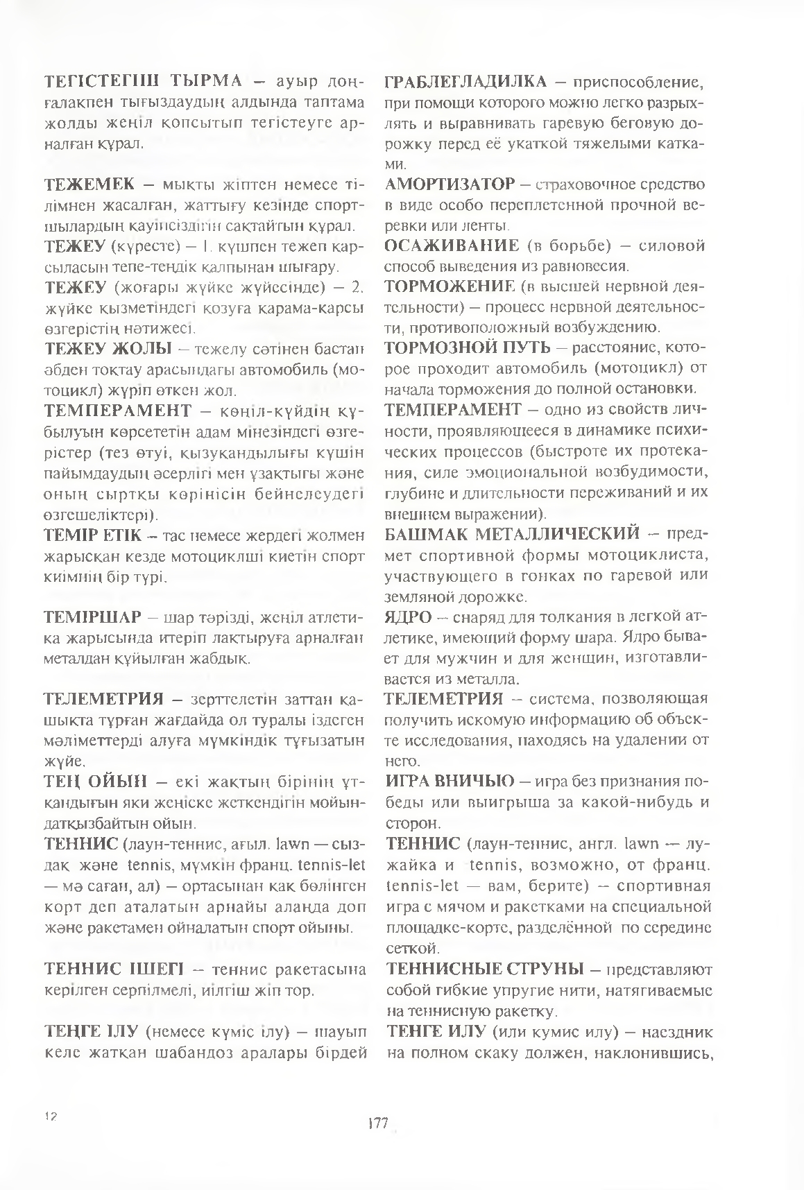 Бет 178