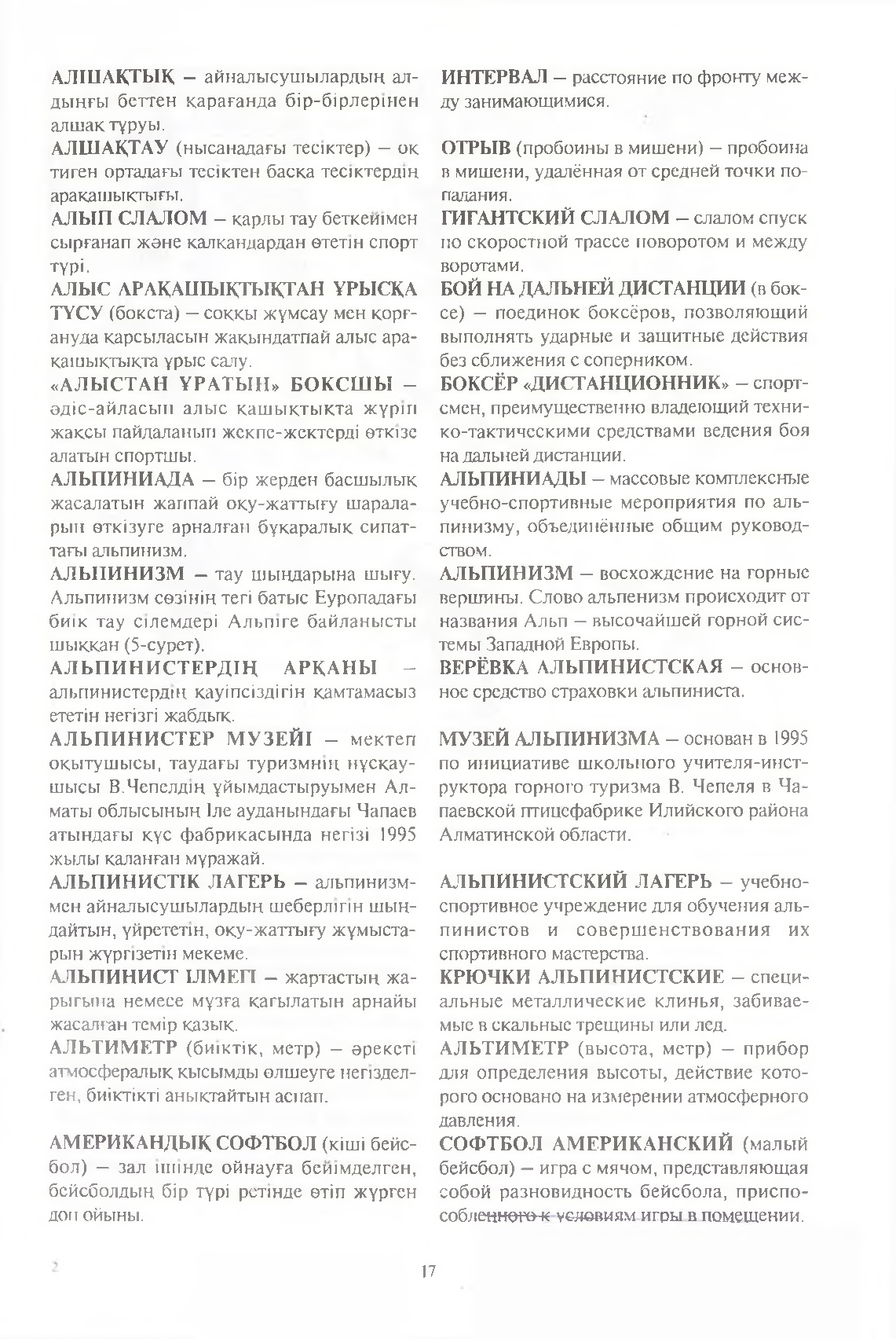 Бет 18