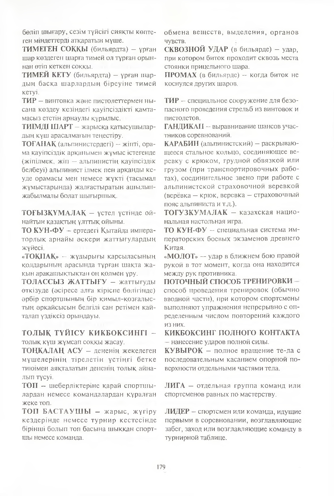 Бет 180