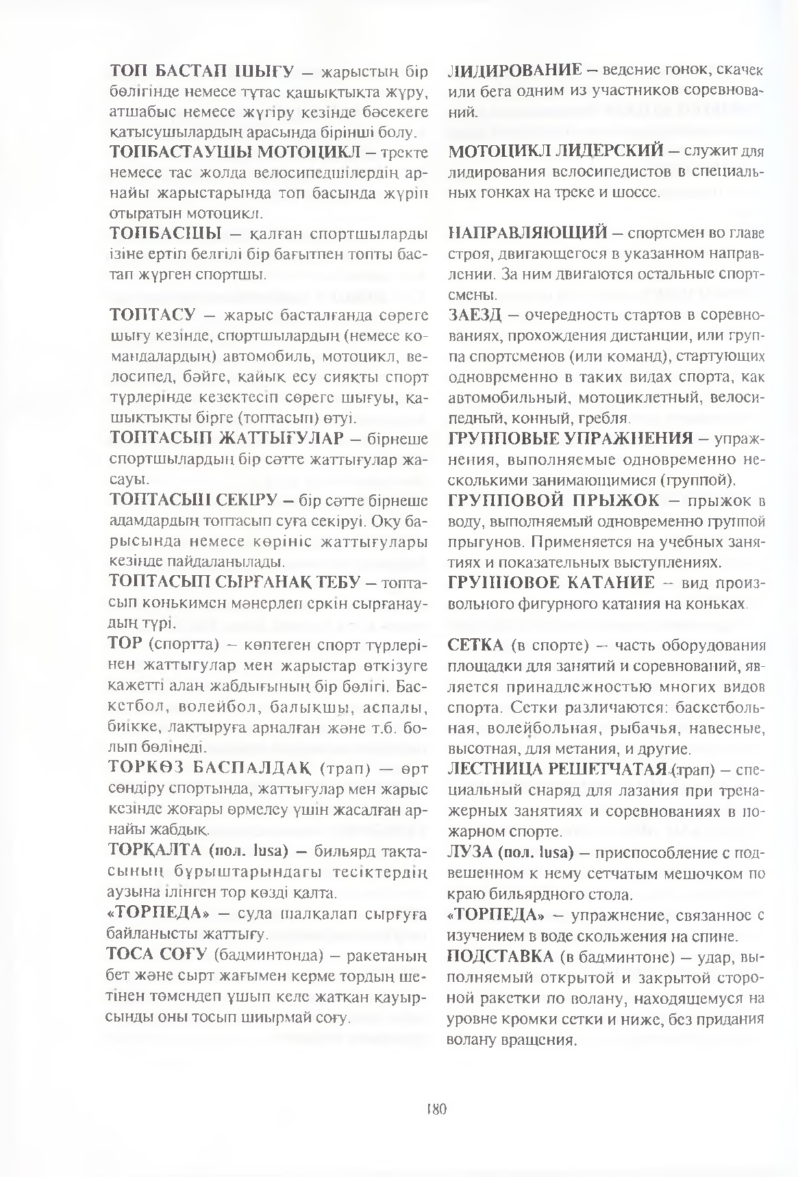 Бет 181