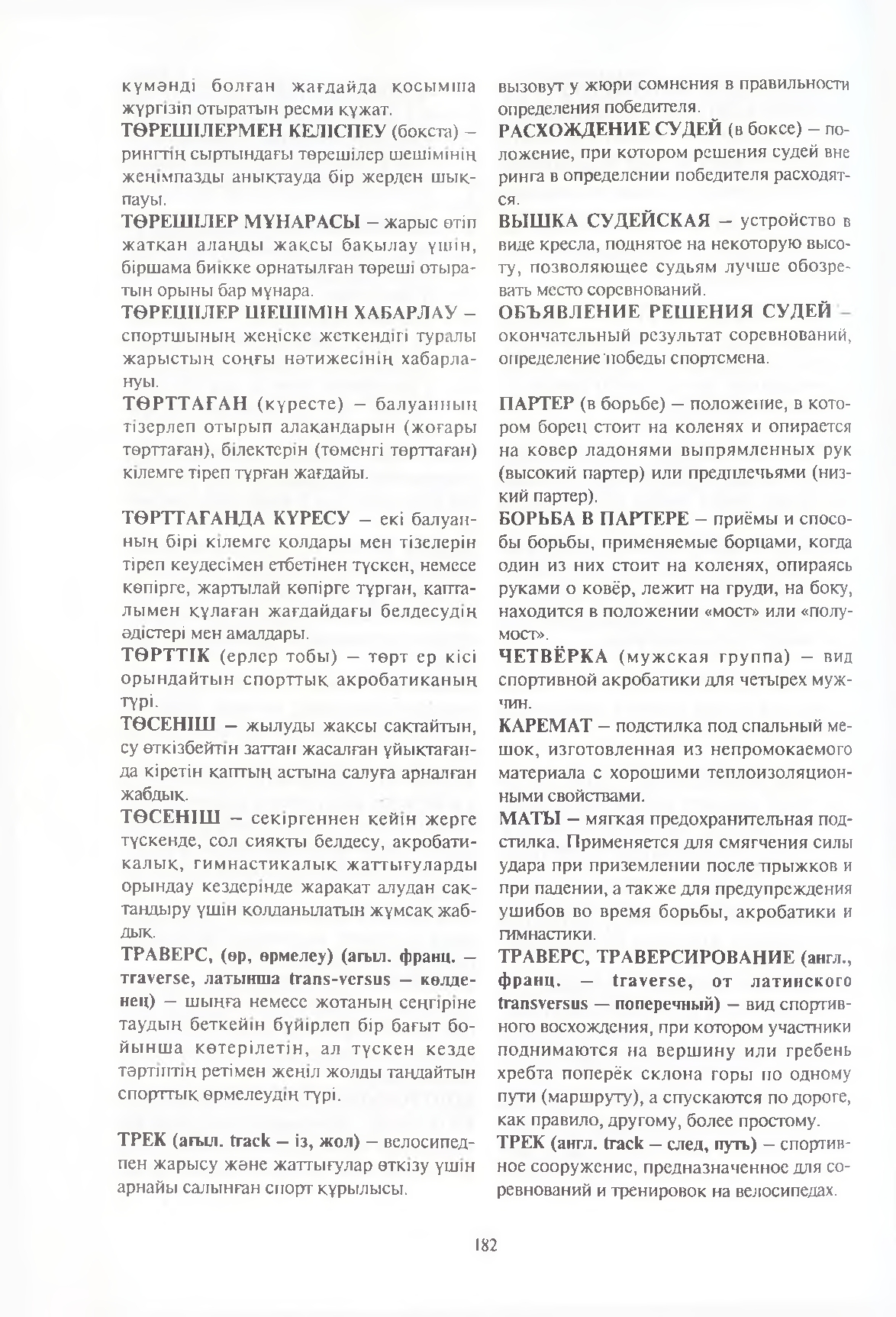 Бет 183