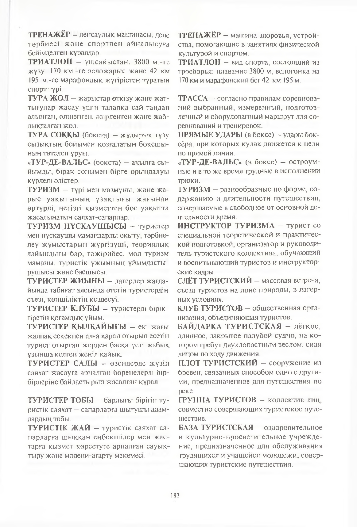 Бет 184