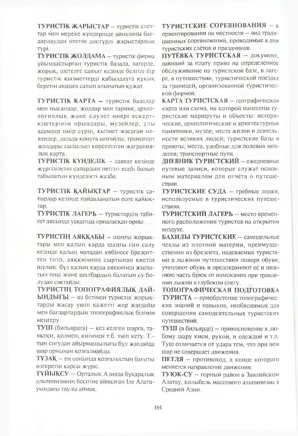 Бет 185
