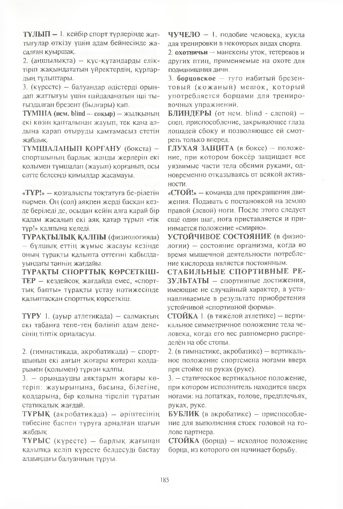 Бет 186