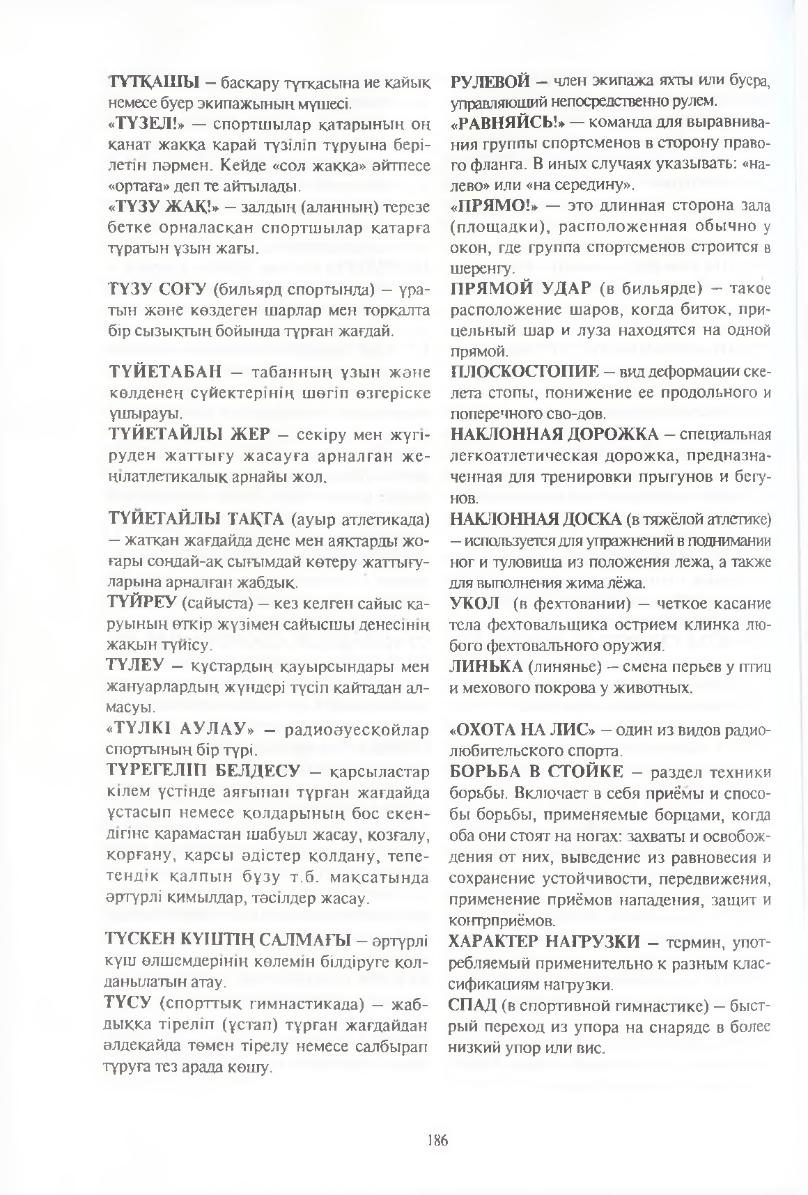 Бет 187