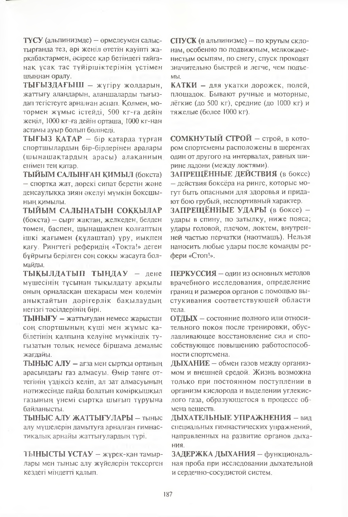 Бет 188