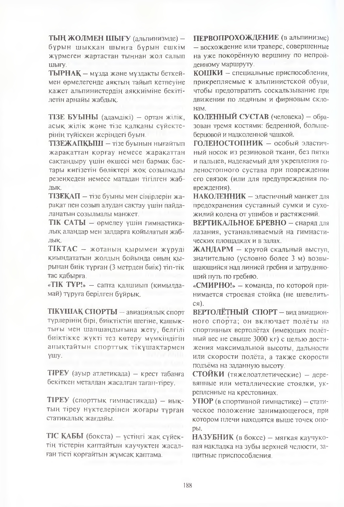 Бет 189