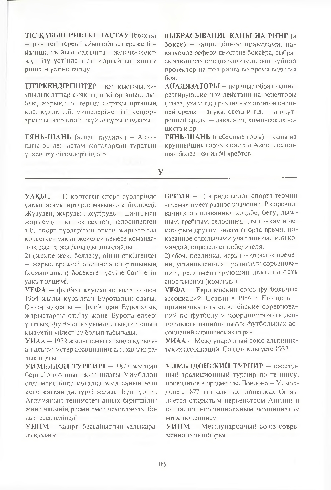 Бет 190