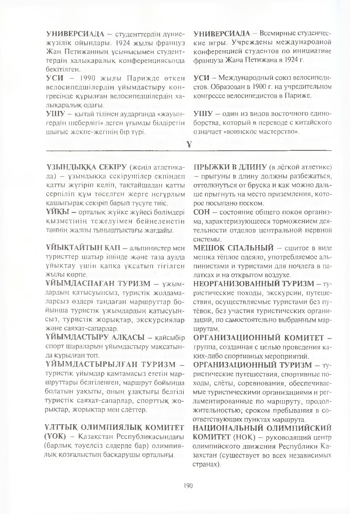 Бет 191