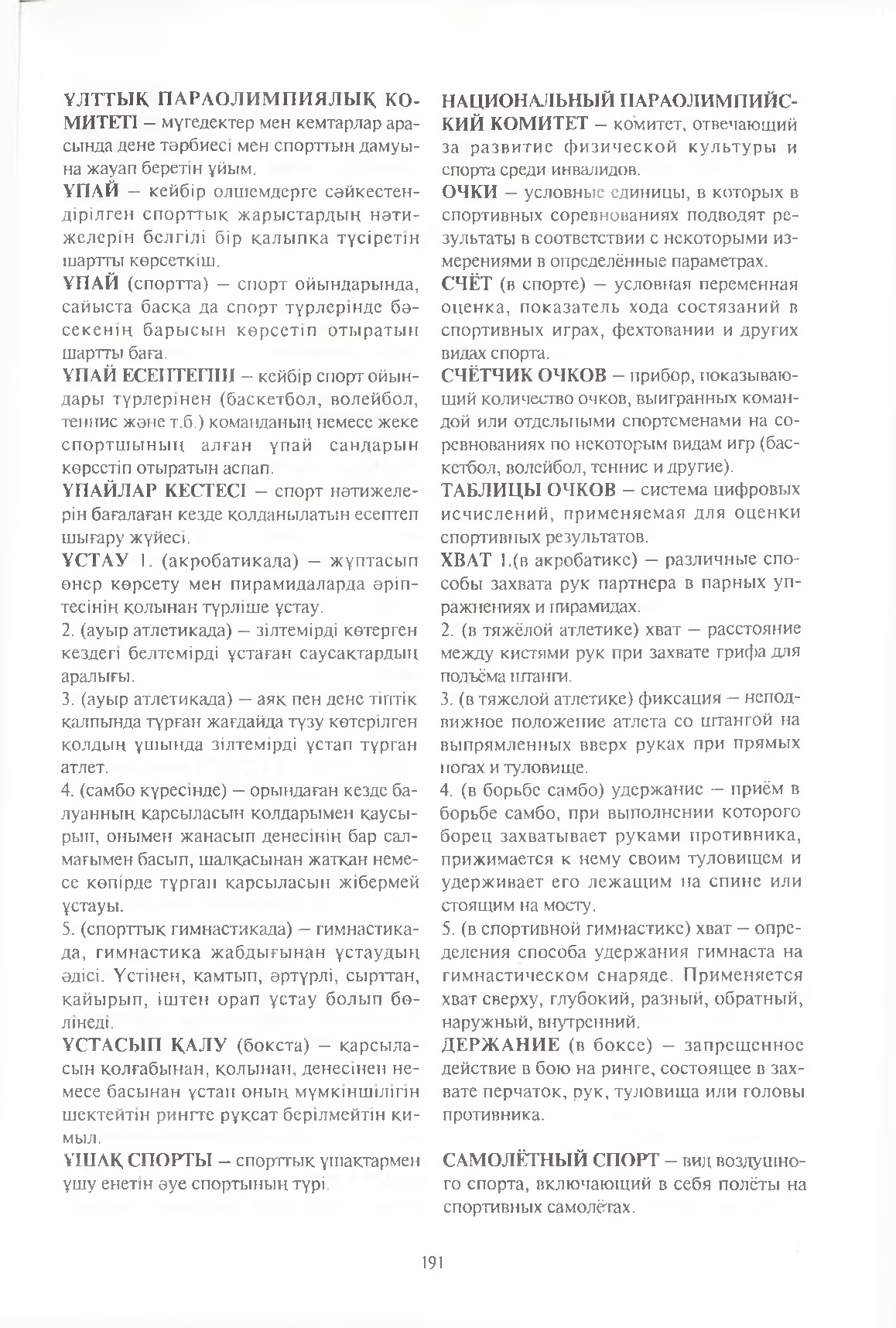 Бет 192