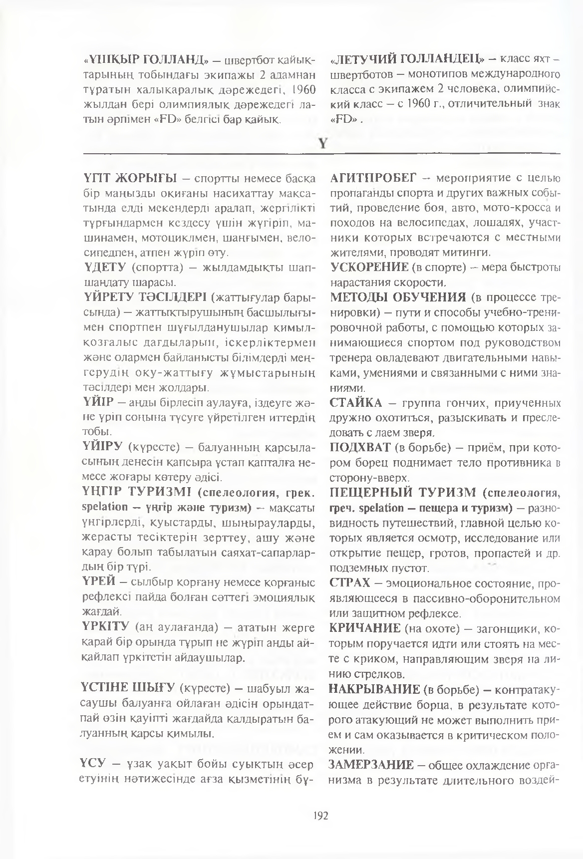 Бет 193